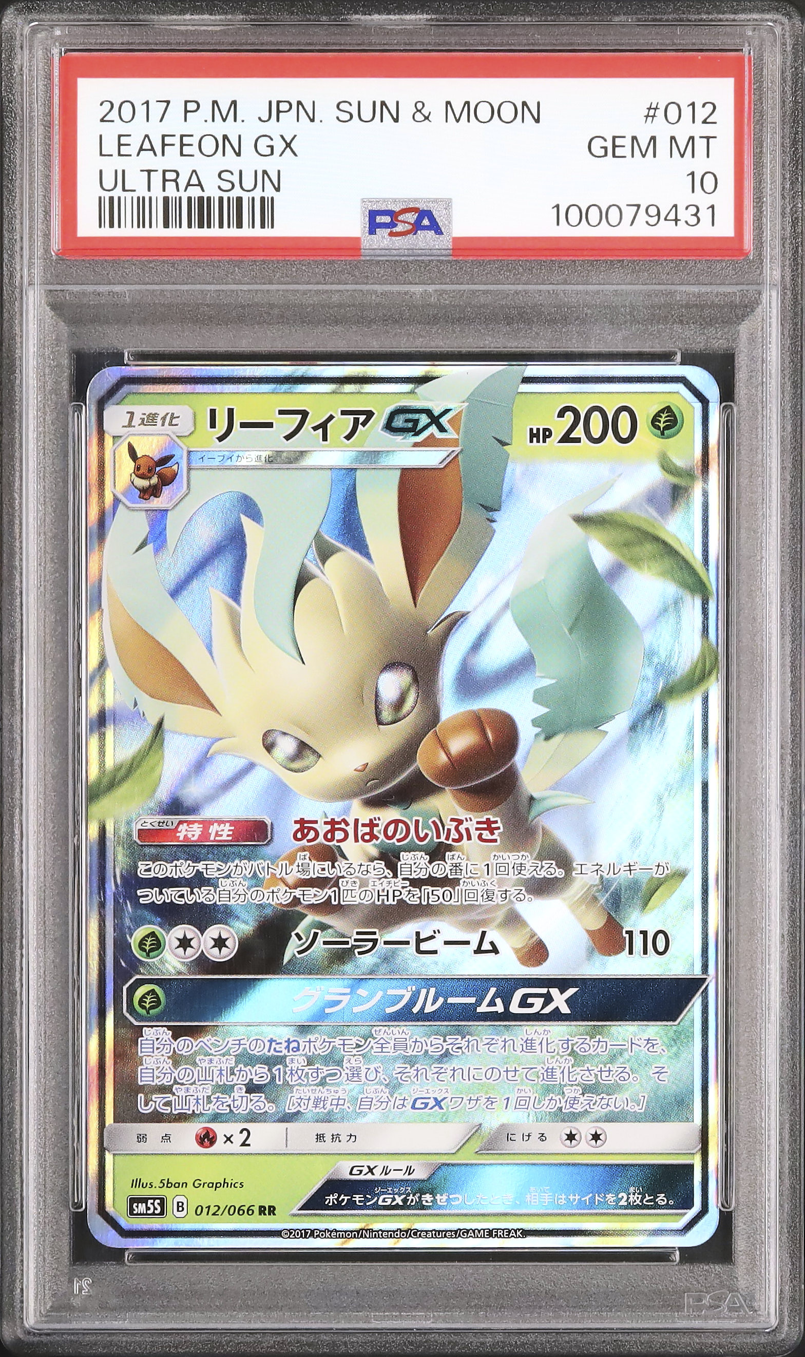 ポケモンカード　PSA10 リーフィア LEAFEON GX HR Pokemon Card Leafeon GX HR 073/066 PSA10 Japanese | eBay