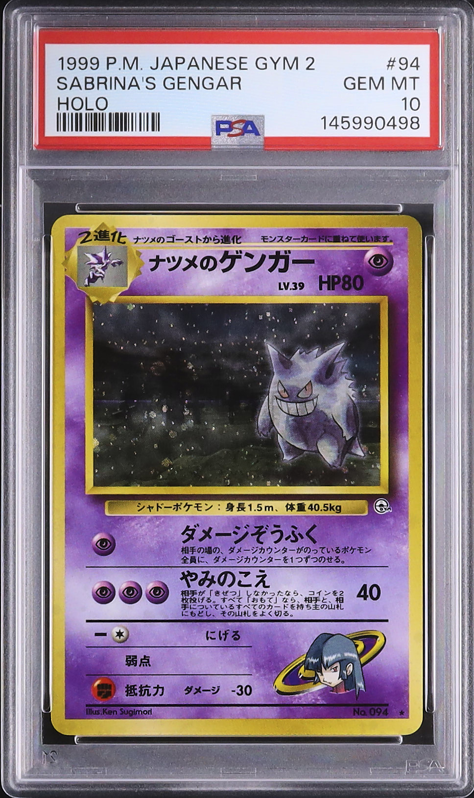1999 ナツメのゲンガー PSA 10 ホロ - カルドバ