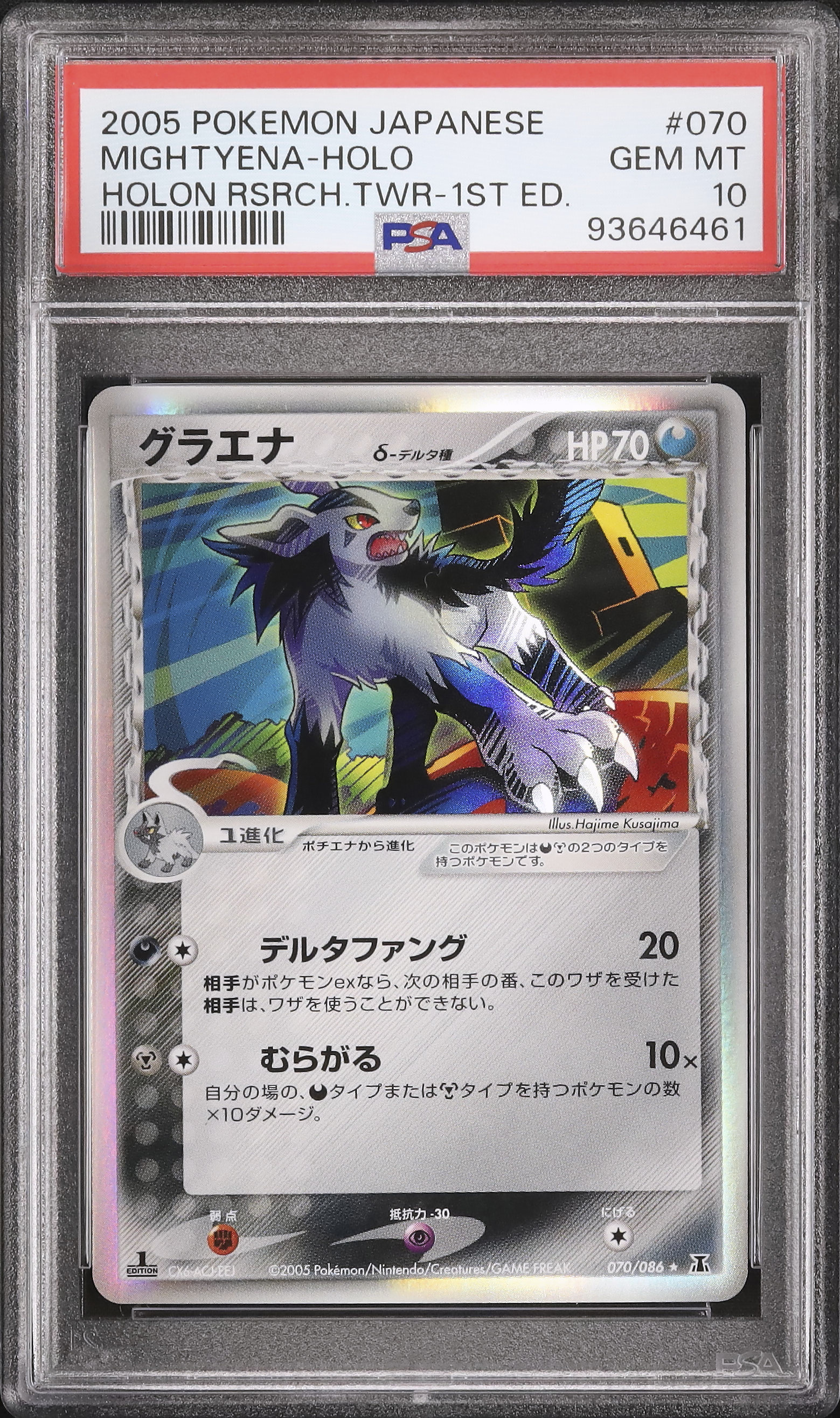 2005 グラエナδ-デルタ種 PSA 10 1st エディション - カルドバ