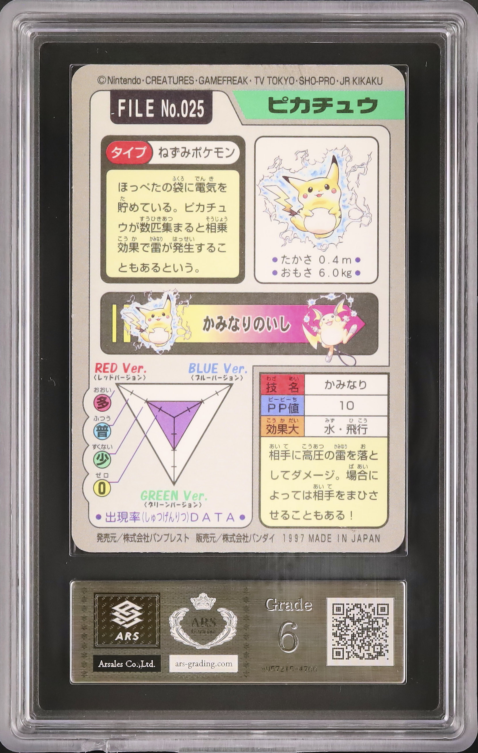 1997 ピカチュウ ARS 6 プリズム - カルドバ