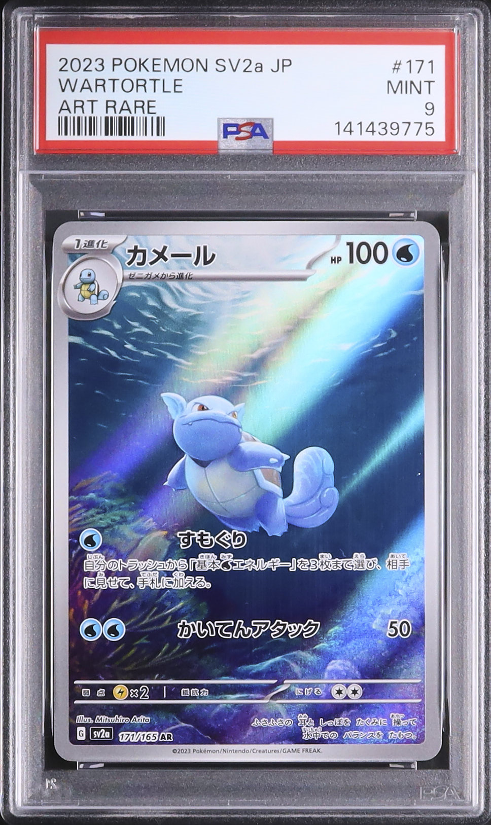 2023 カメール PSA 9 - カルドバ