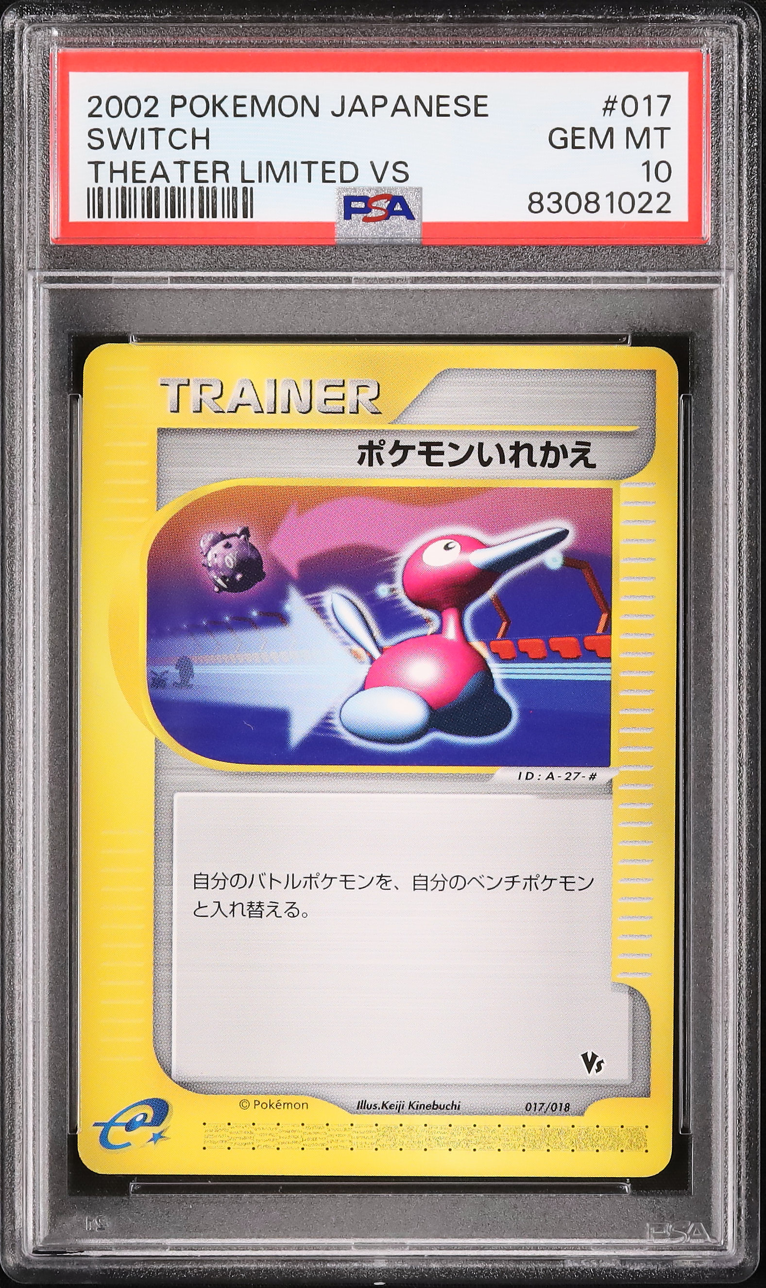 2002 ポケモンいれかえ PSA 10 - カルドバ