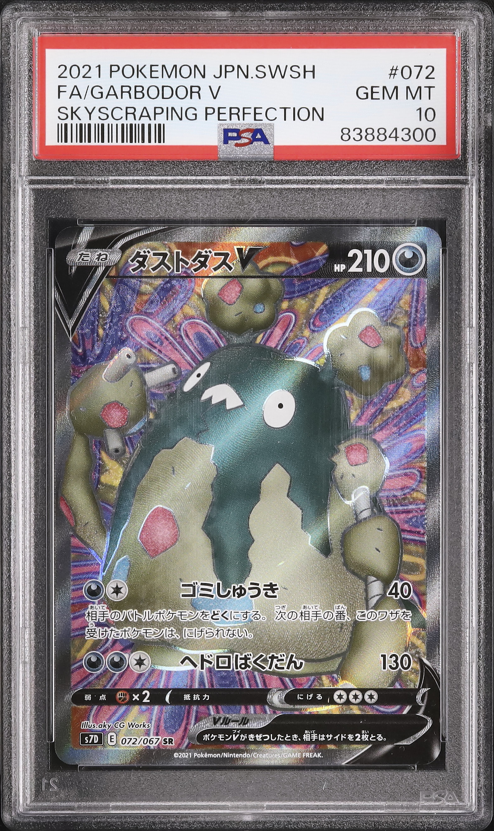 2021 ダストダスV PSA 10 フルアート - カルドバ