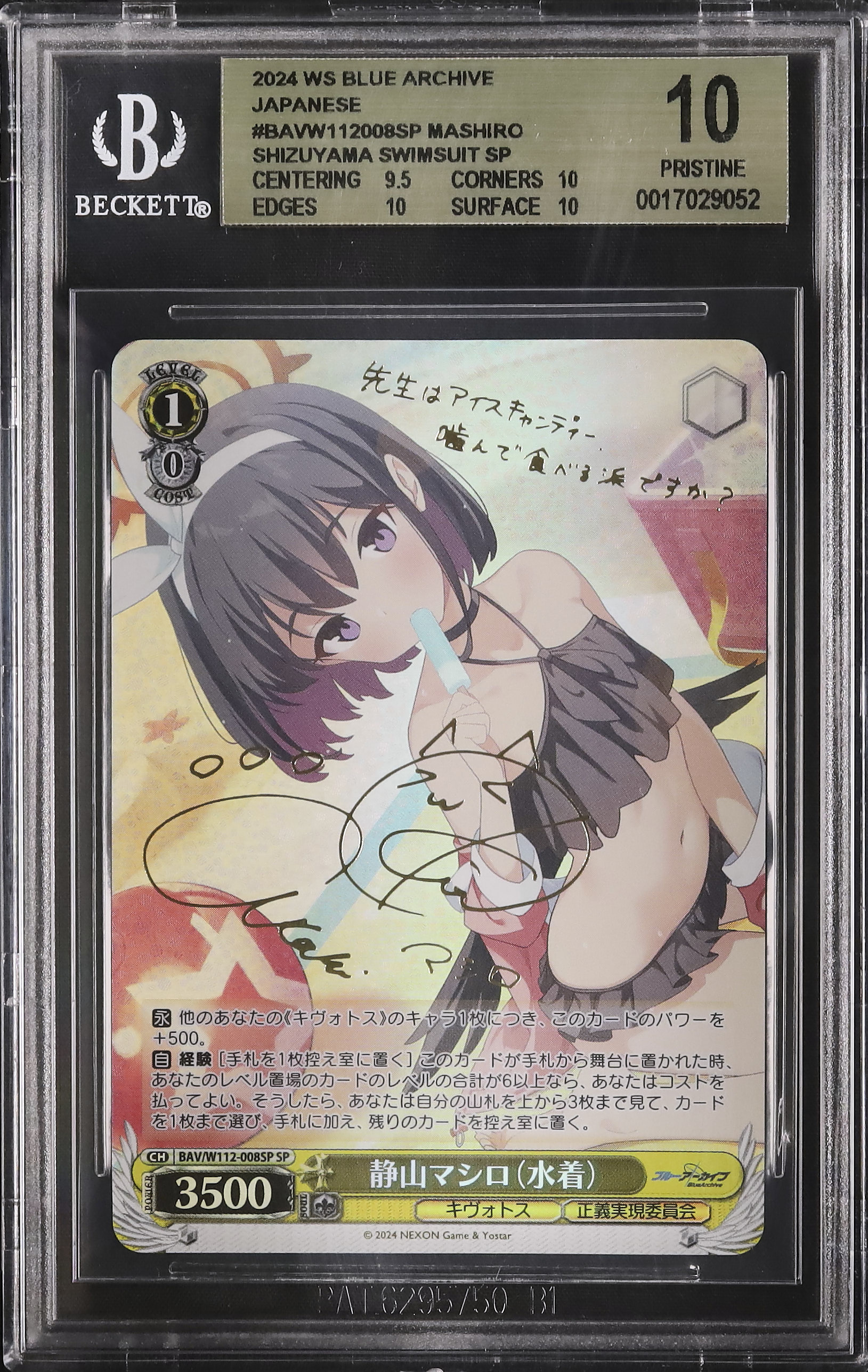 ブルーアーカイブ 静山マシロ 水着 SP BGS10 ヴァイスシュヴァルツ