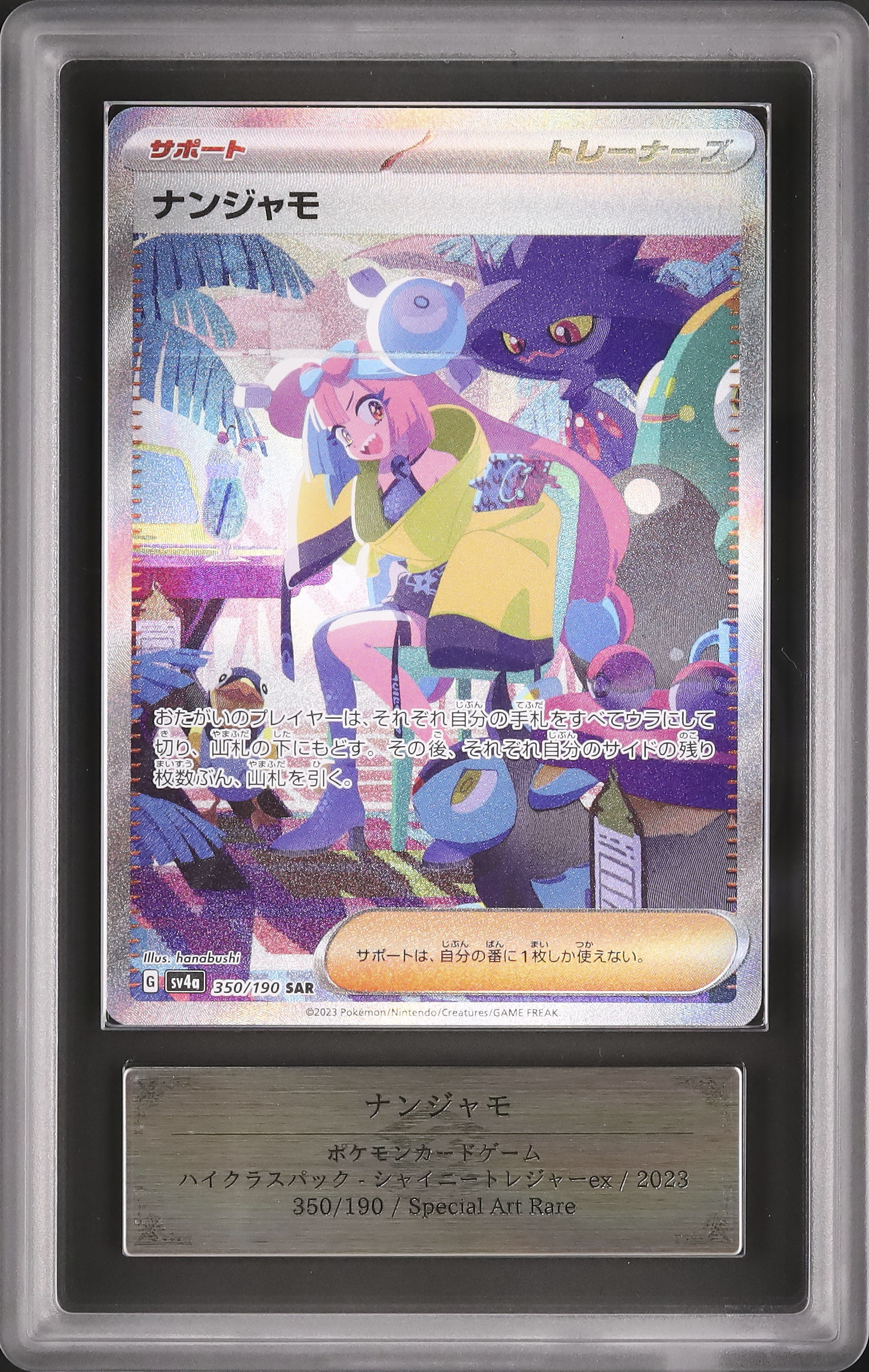 ARS10 ARS鑑定品 ナンジャモ SAR シャイニートレジャーex