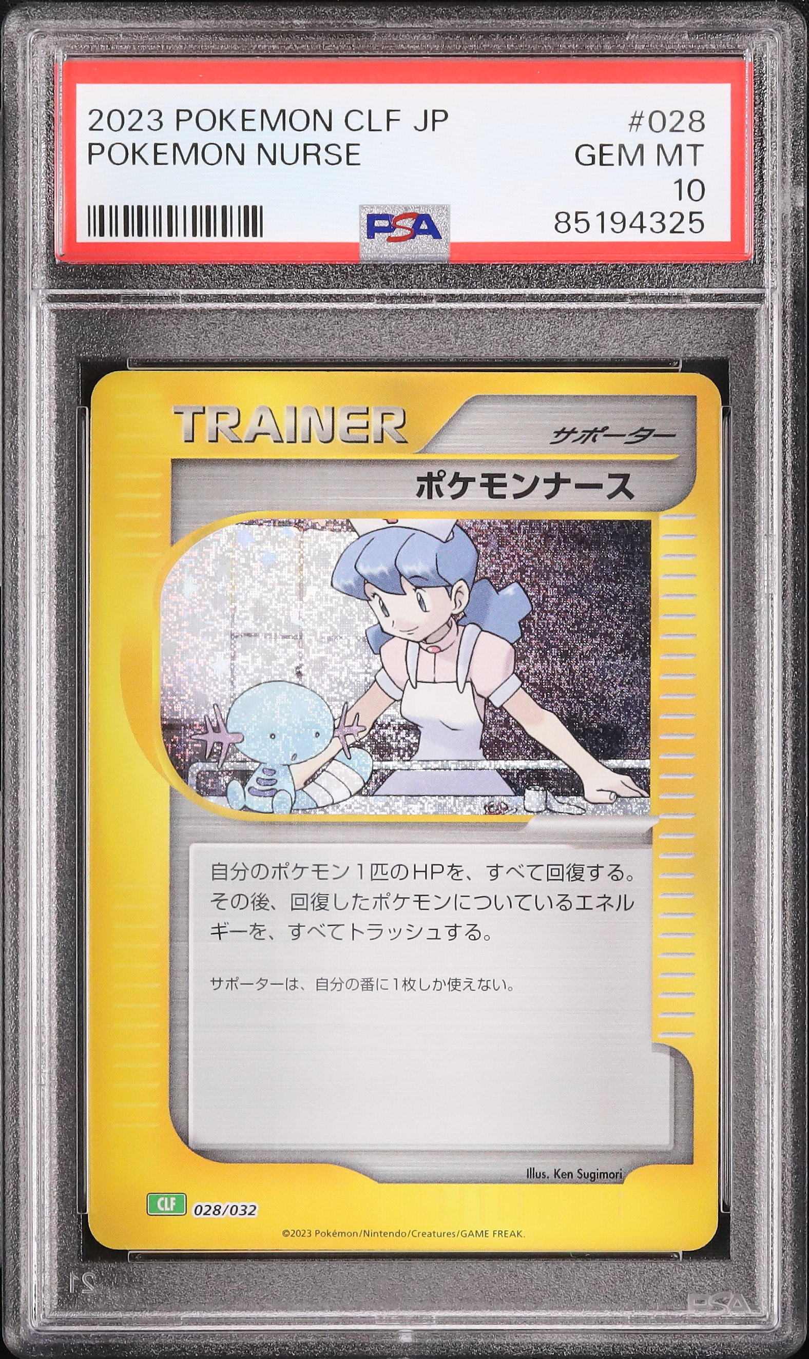 【PSA10】2023 ポケモンナース 028/032 2023 Pokemon Nurse PSA 10 - Cardova Japan