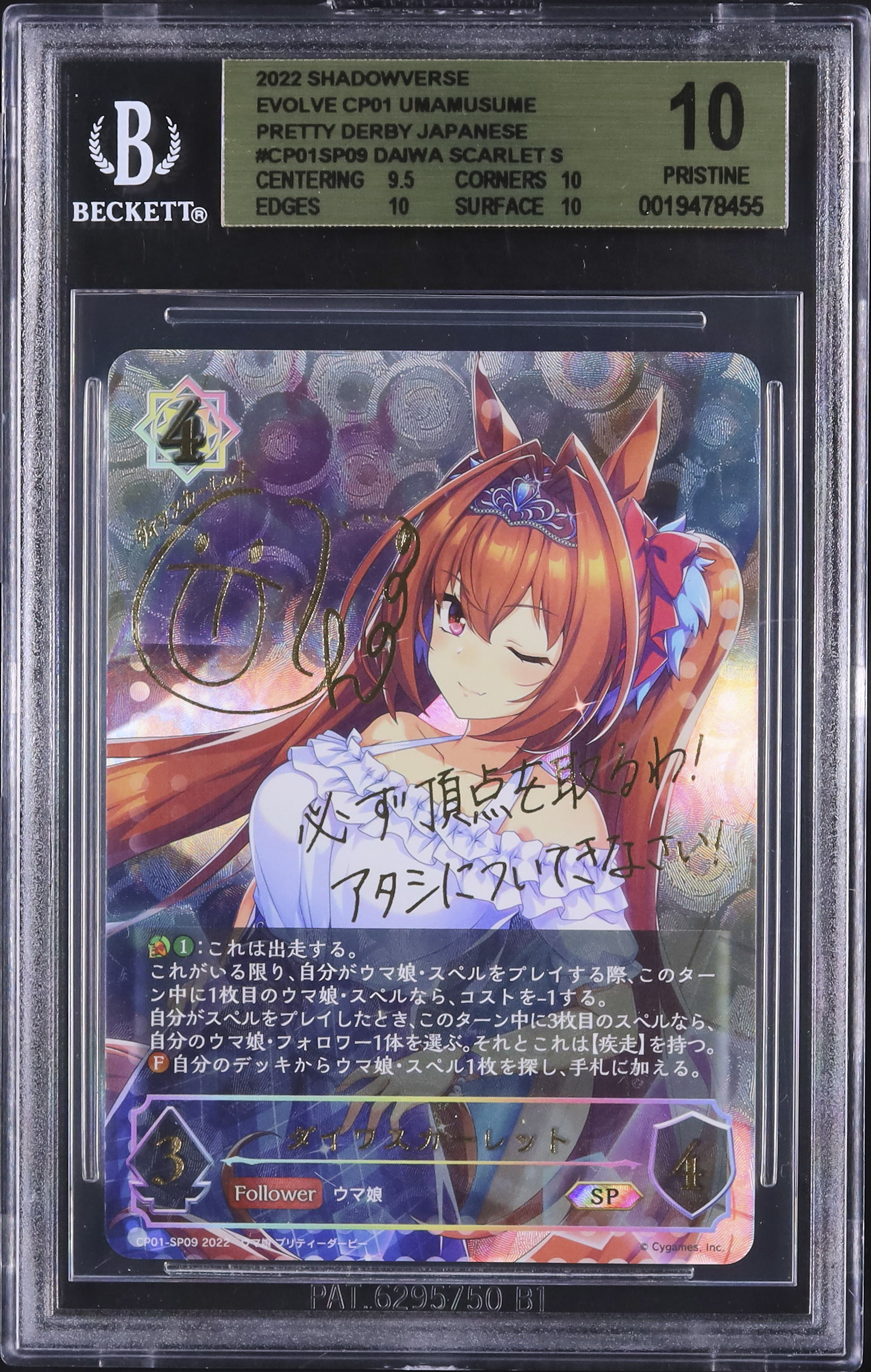 PSA10／シャドウバース エボルブ／ウマ娘／ダイワスカーレット／サインカード 2022 ダイワスカーレット BGS 10 箔押しサイン - カルドバ