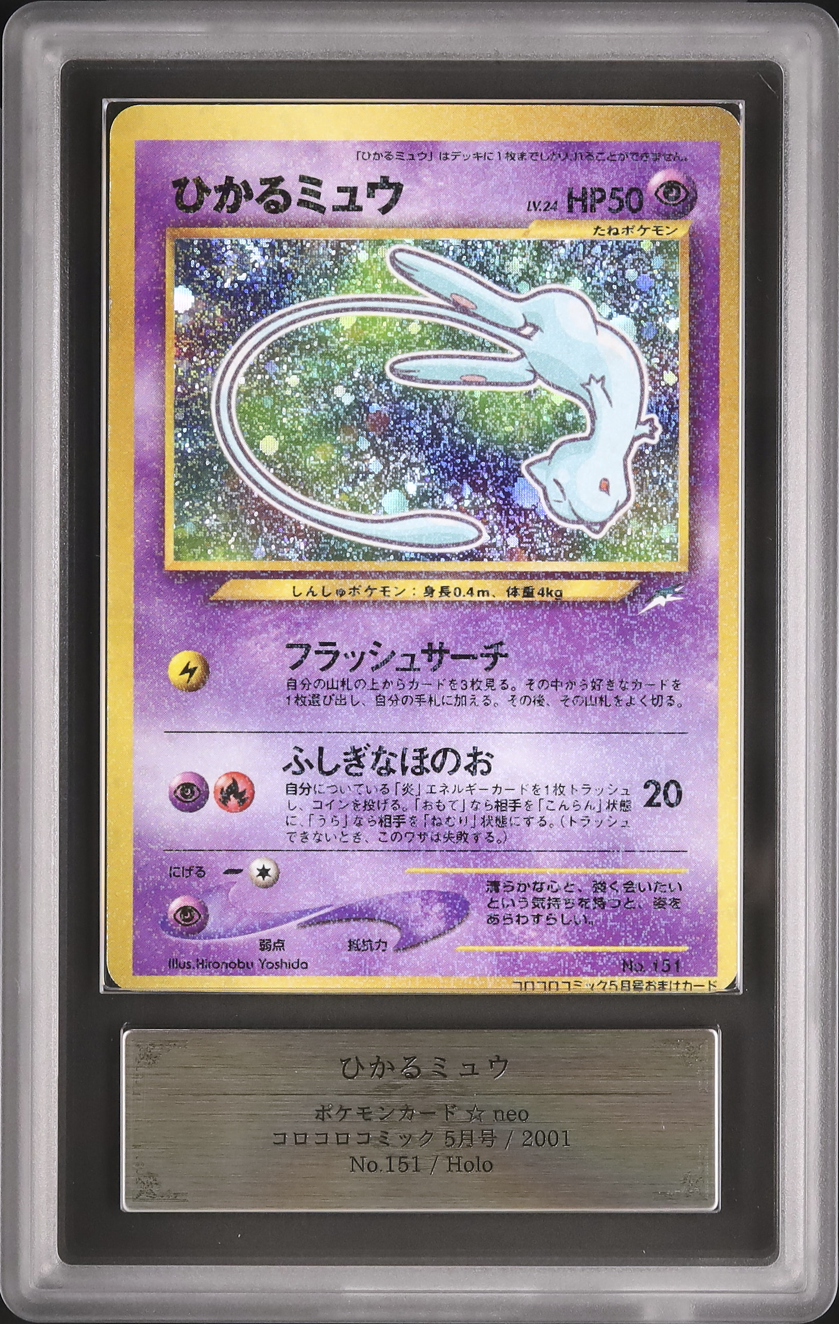 2001 Shining Mew ARS 8 Holo Shiny - Cardova Japan