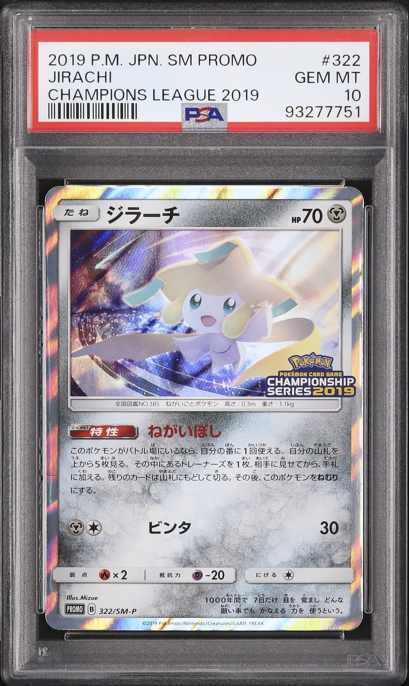 ポケモンカード ジラーチ チャンピオン 2019 psa10 2019 ジラーチ PSA 10 - カルドバ