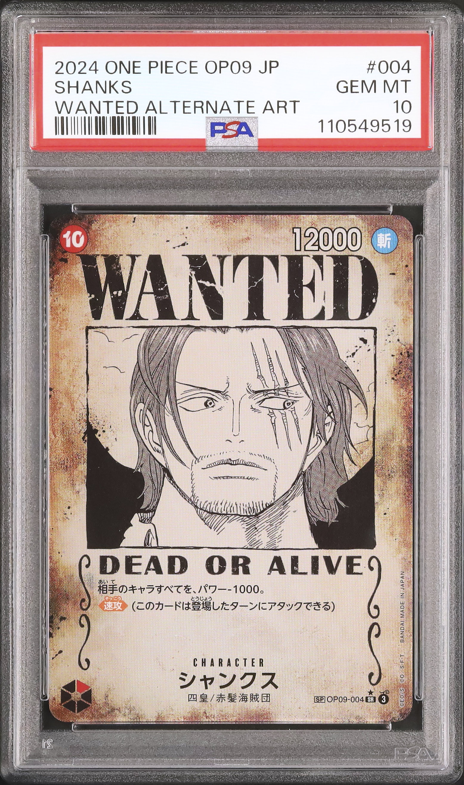 ク*ー様 シャンクス　手配書　psa10 2024 シャンクス PSA 10 手配書 - カルドバ