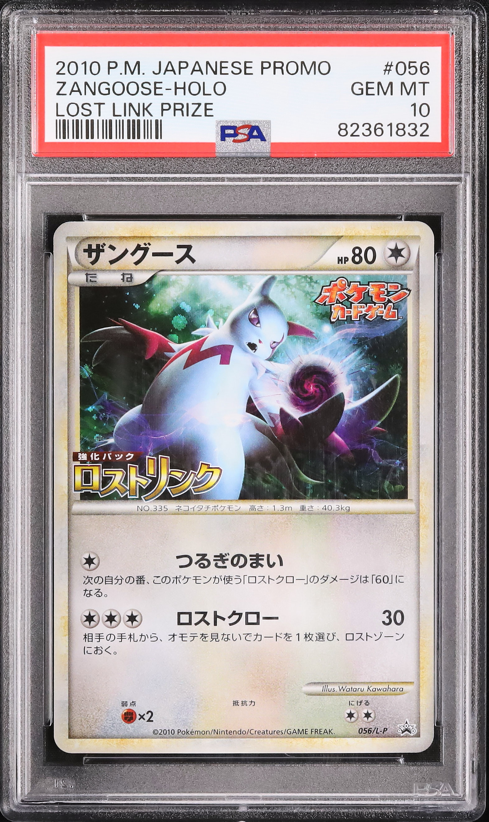 2010 Zangoose PSA 10 Holo - カルドバ