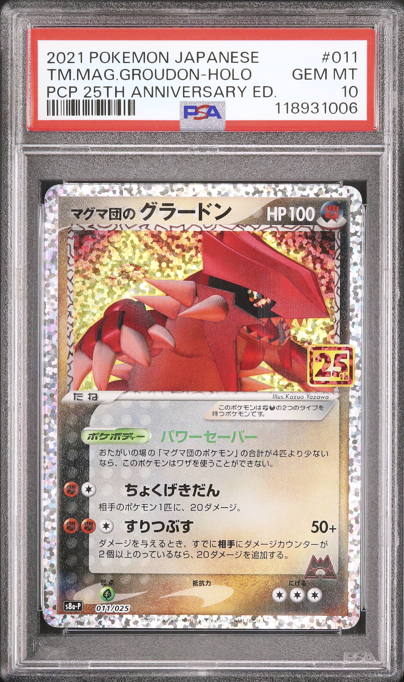 マグマ団のグラードン190HP ポケモンカード マグマ団のグラードンEX(hp:190/パワーセーバー/マグマクエイク