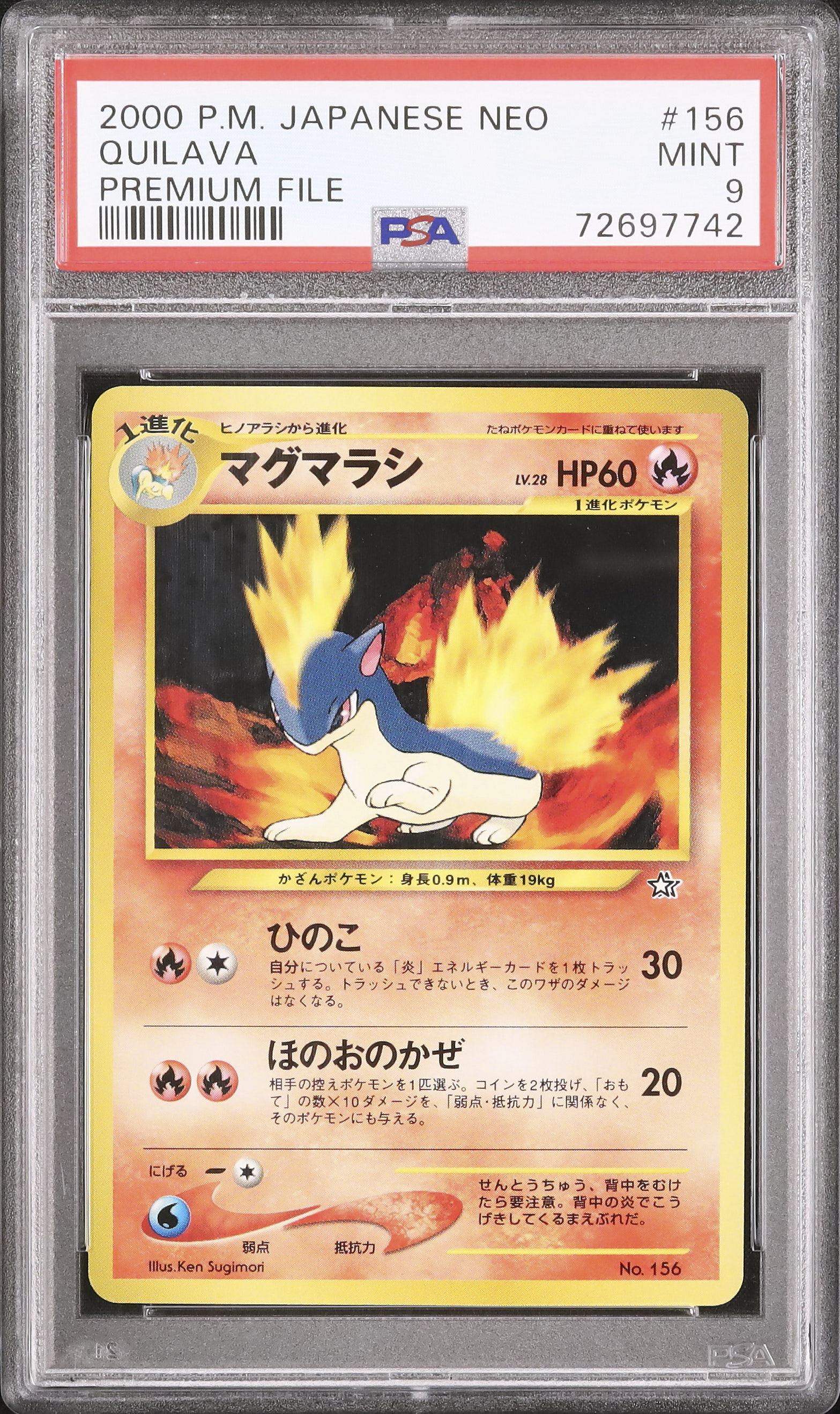 マグマラシ カードe PSA9 トレーナーズ （洋服通販 - 新作