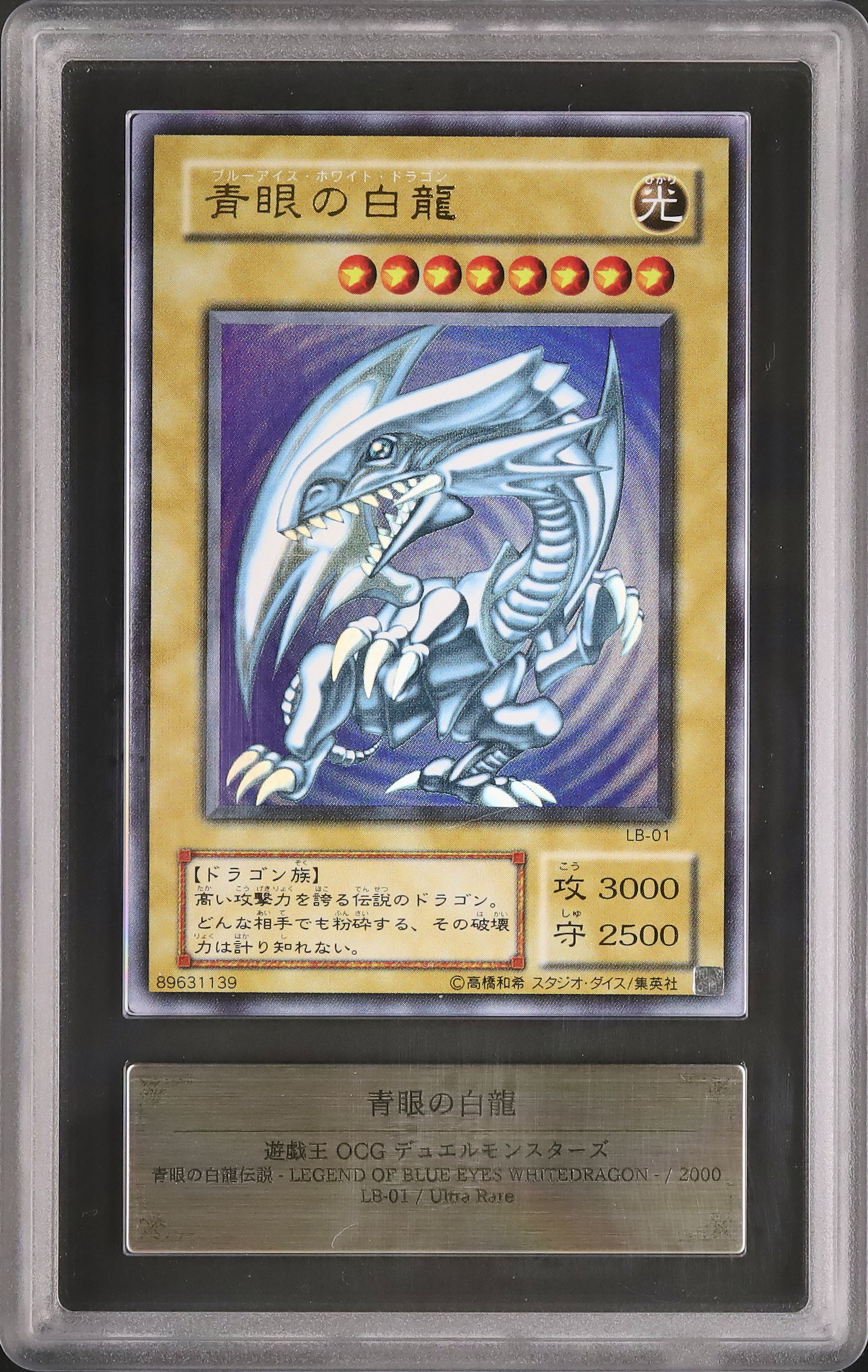 遊戯王　青眼の白龍　初期　EX スタジオダイス版、初版版高橋和希さん　ARS9 yugiou_card05.jpg?impolicy=lt&
