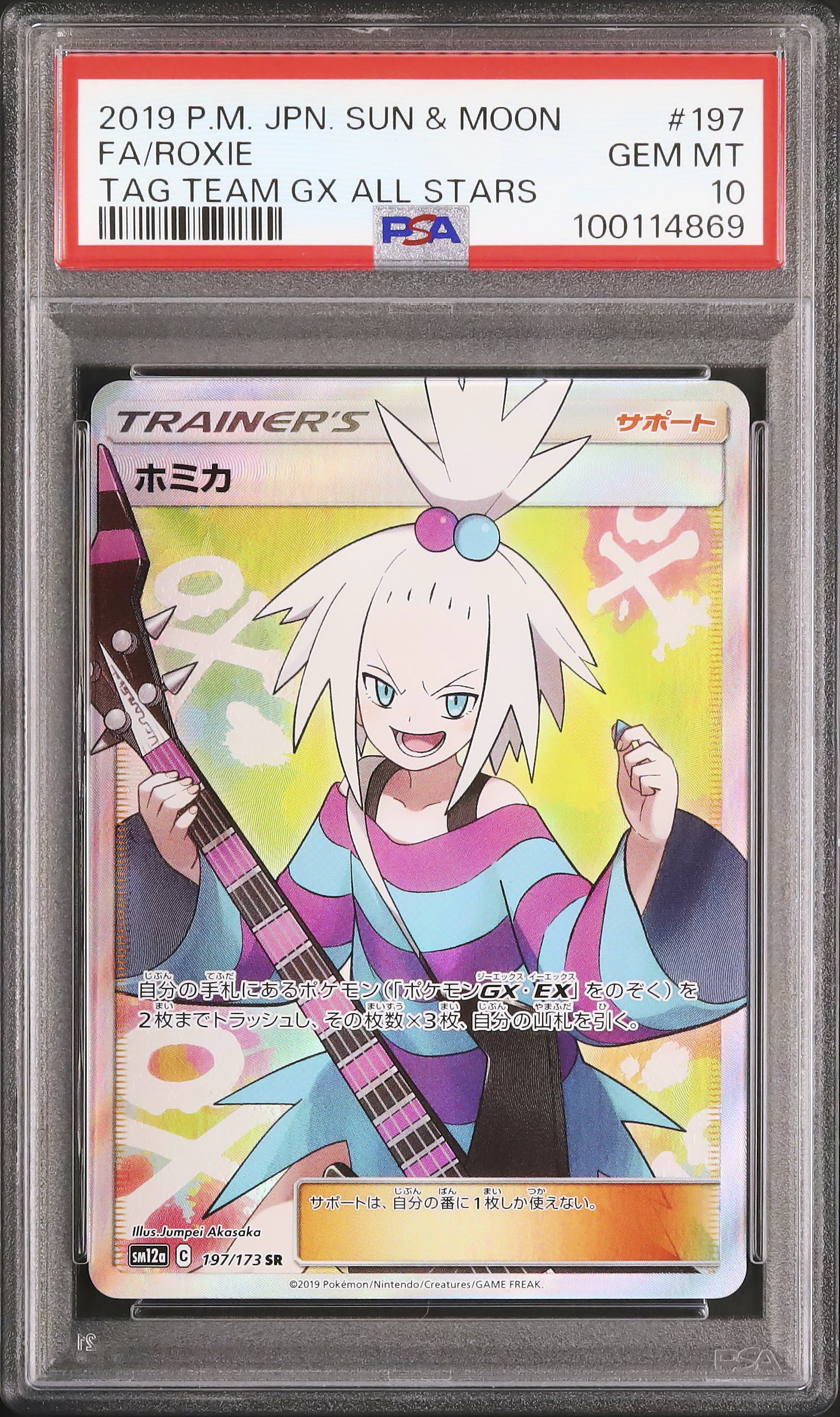2019 ホミカ PSA 10 フルアート - カルドバ