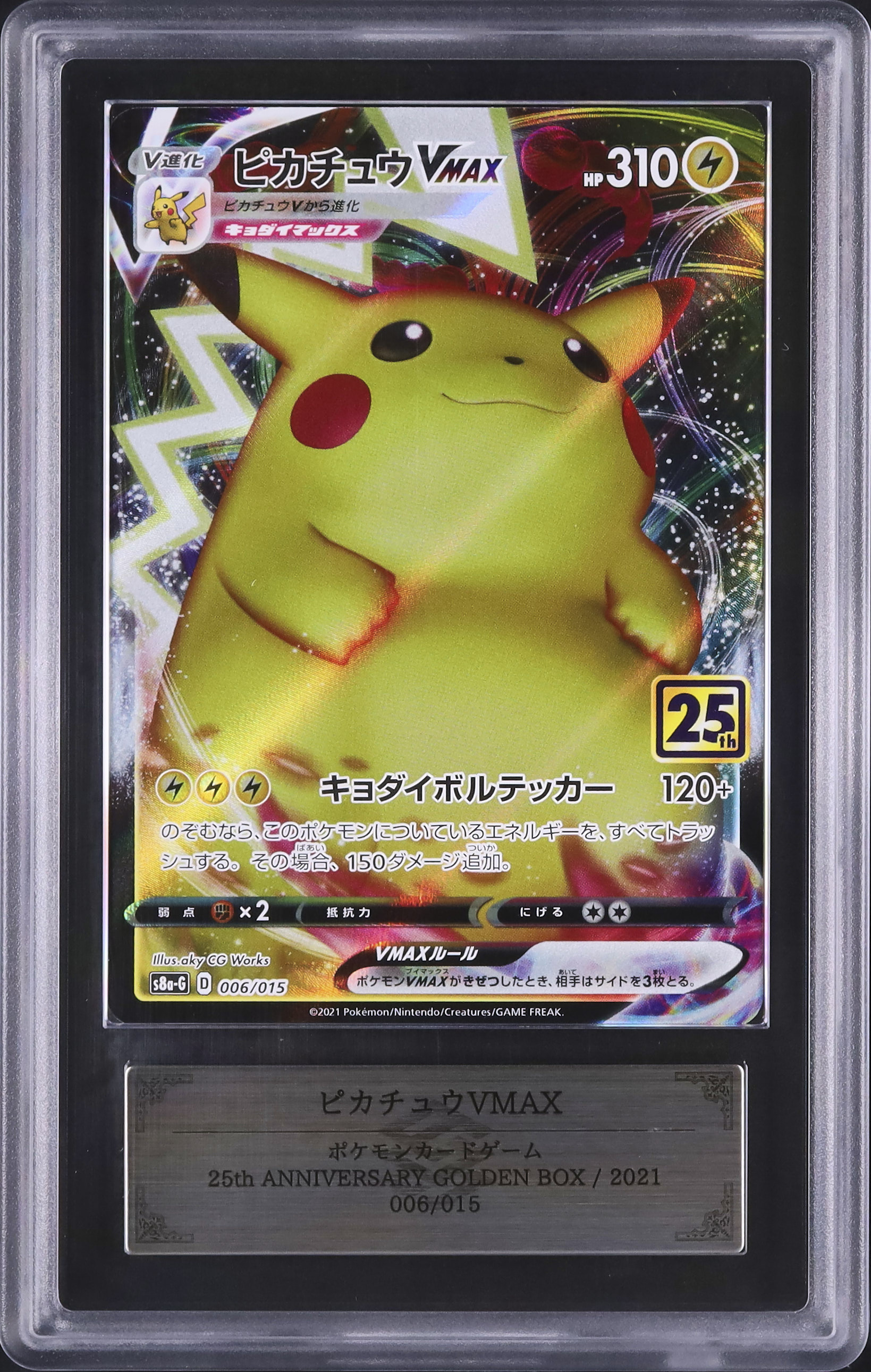 2021 Pikachu VMAX ARS 10 FA - Cardova Japan