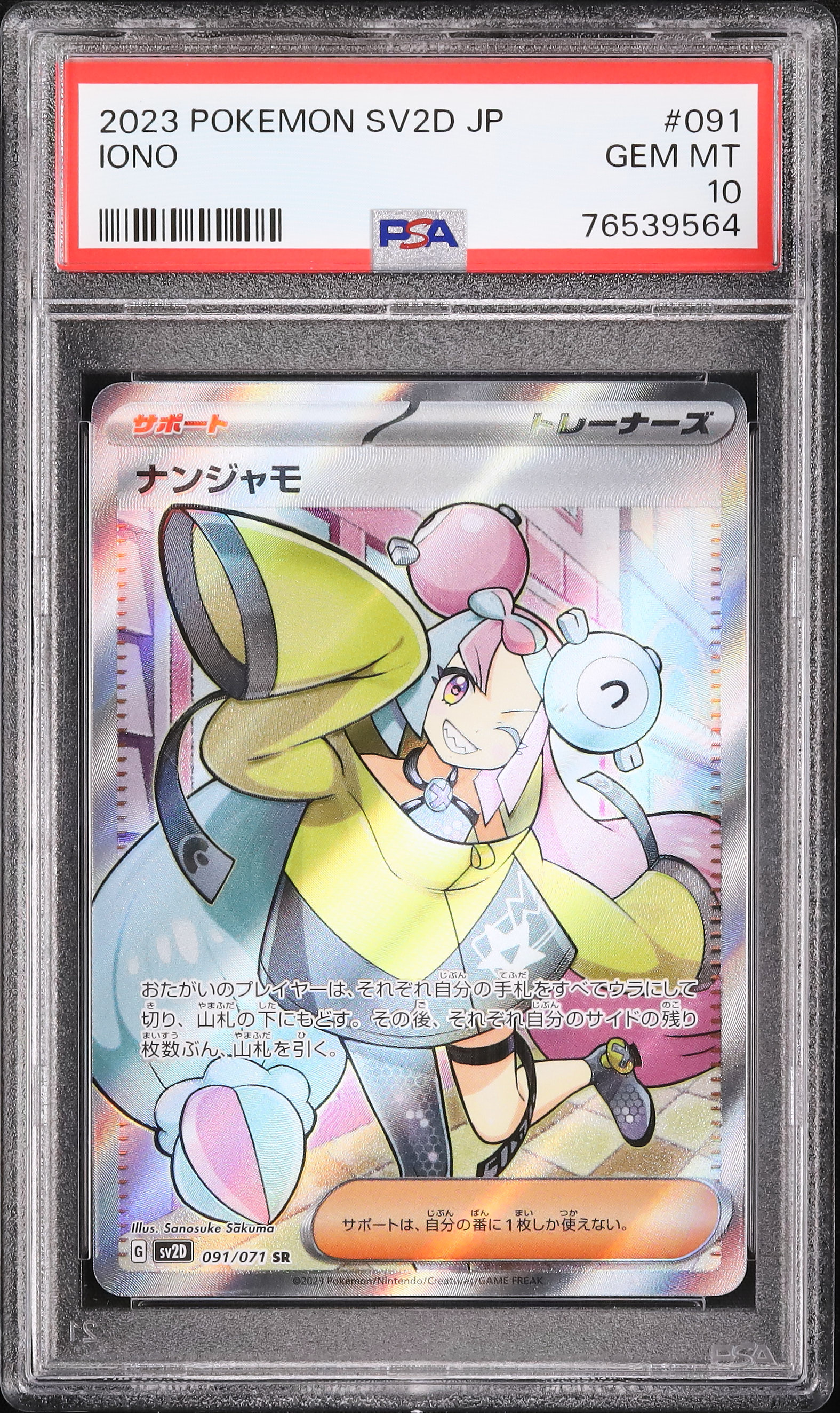 2023 Iono PSA 10 - カルドバ