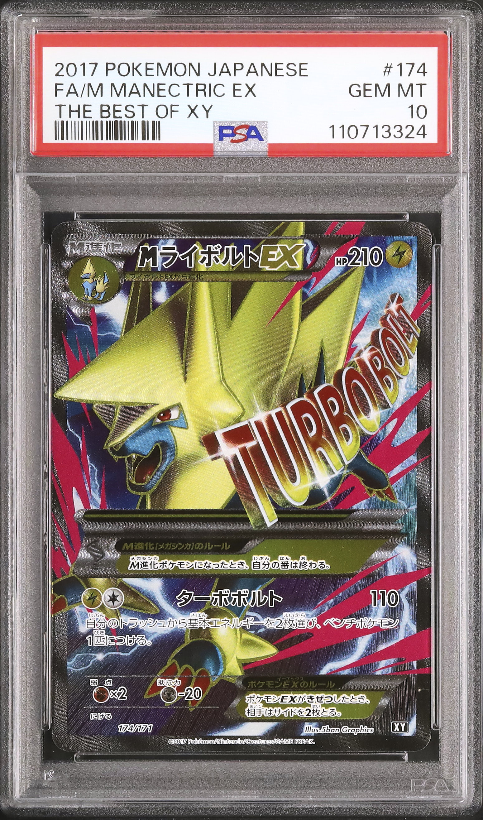 ポケモンカード　MライボルトEX psa10 Mライボルト EX PSA 10 - メルカリ