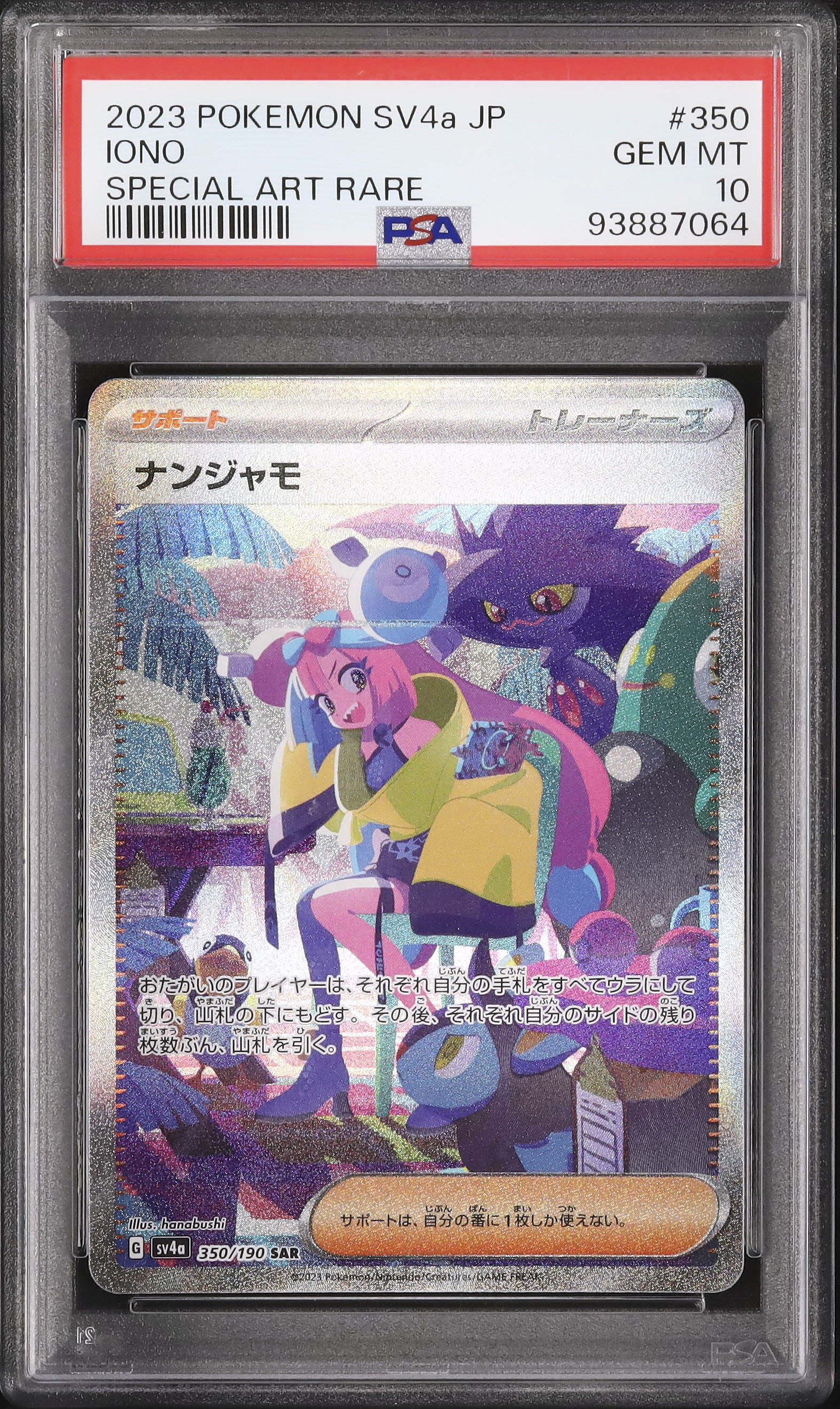 SAR ナンジャモ PSA10ナンジャモ シャイニートレジャーex PSA10 350 