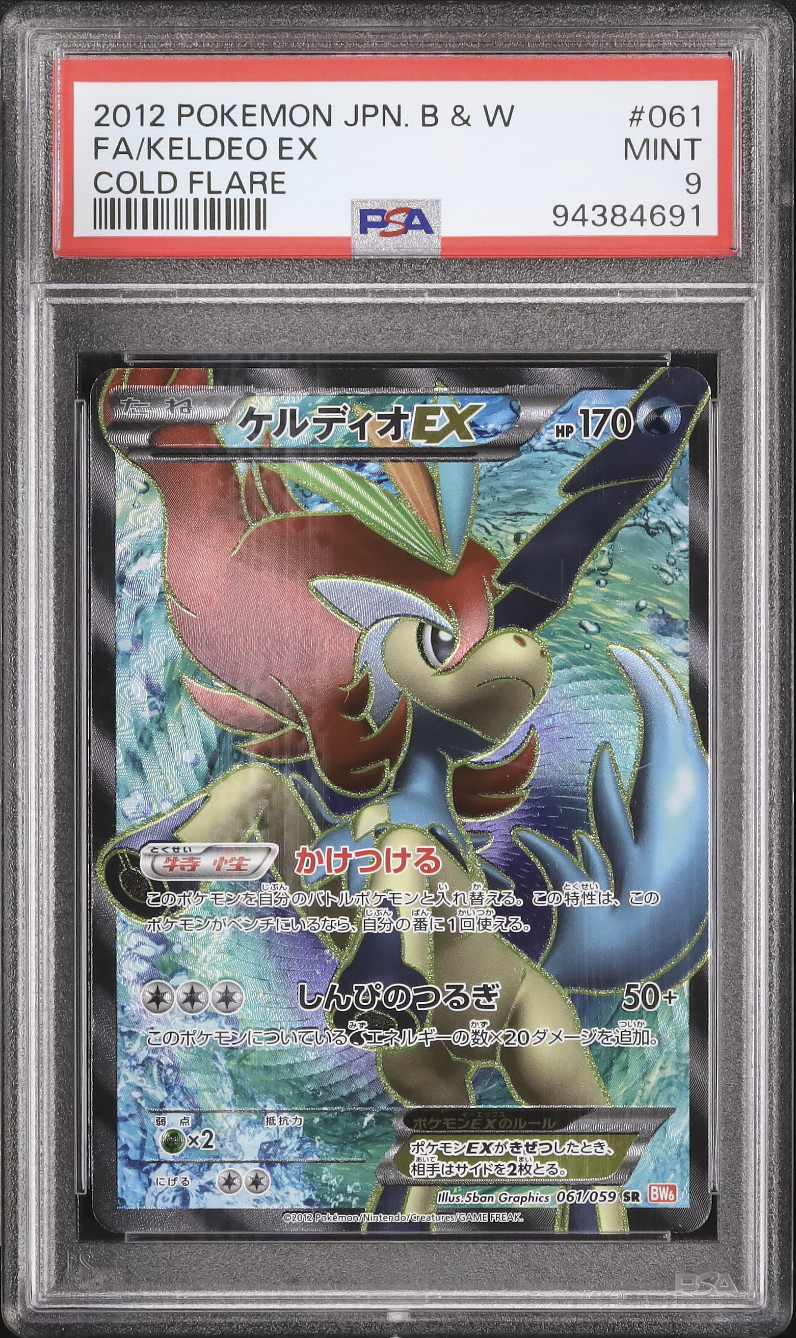 2012 ケルディオEX PSA 9 アンリミ - カルドバ