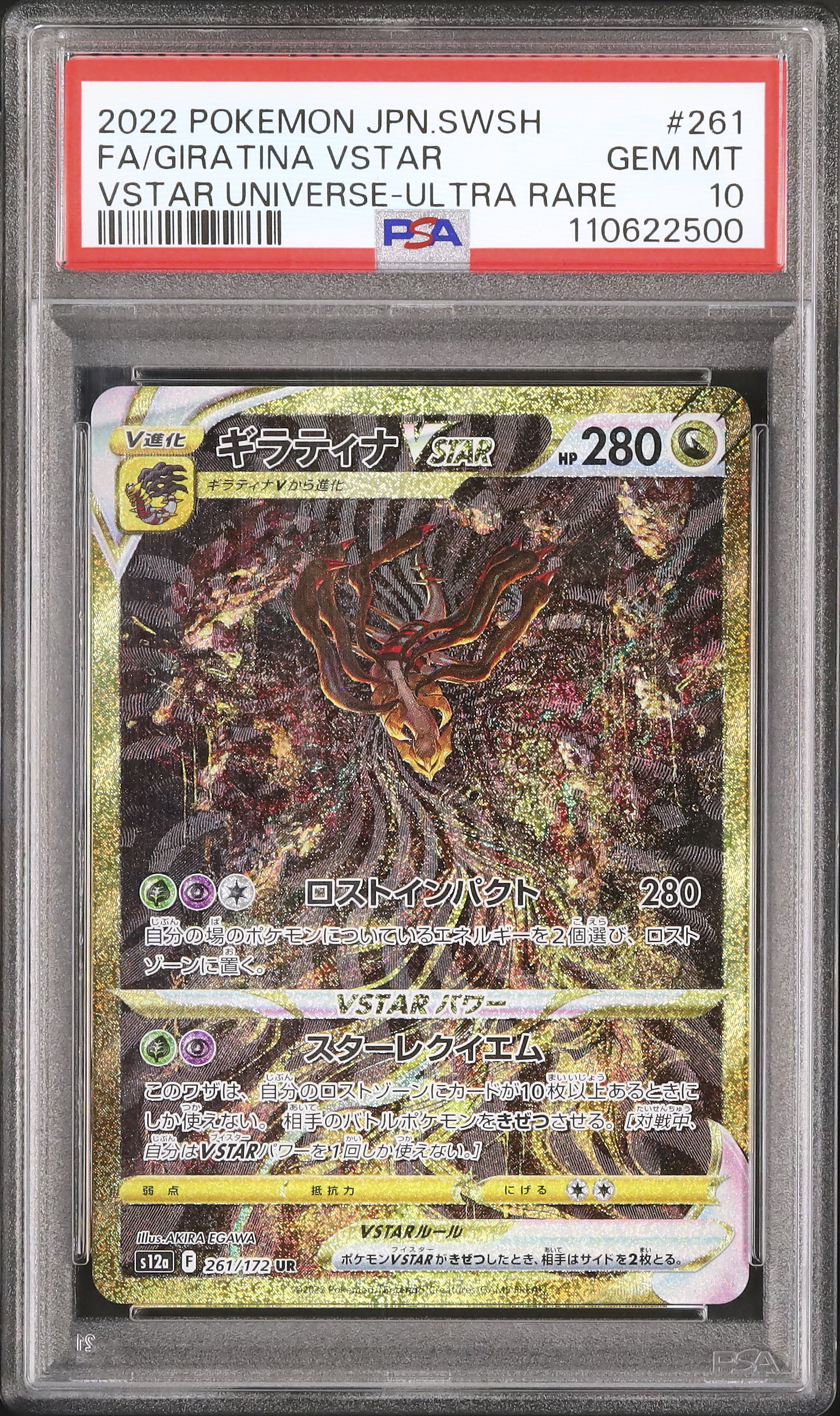 ギラティナ VSTAR 2022年発行 GEM MT ギラティナ VSTAR 2022年発行 GEM MT