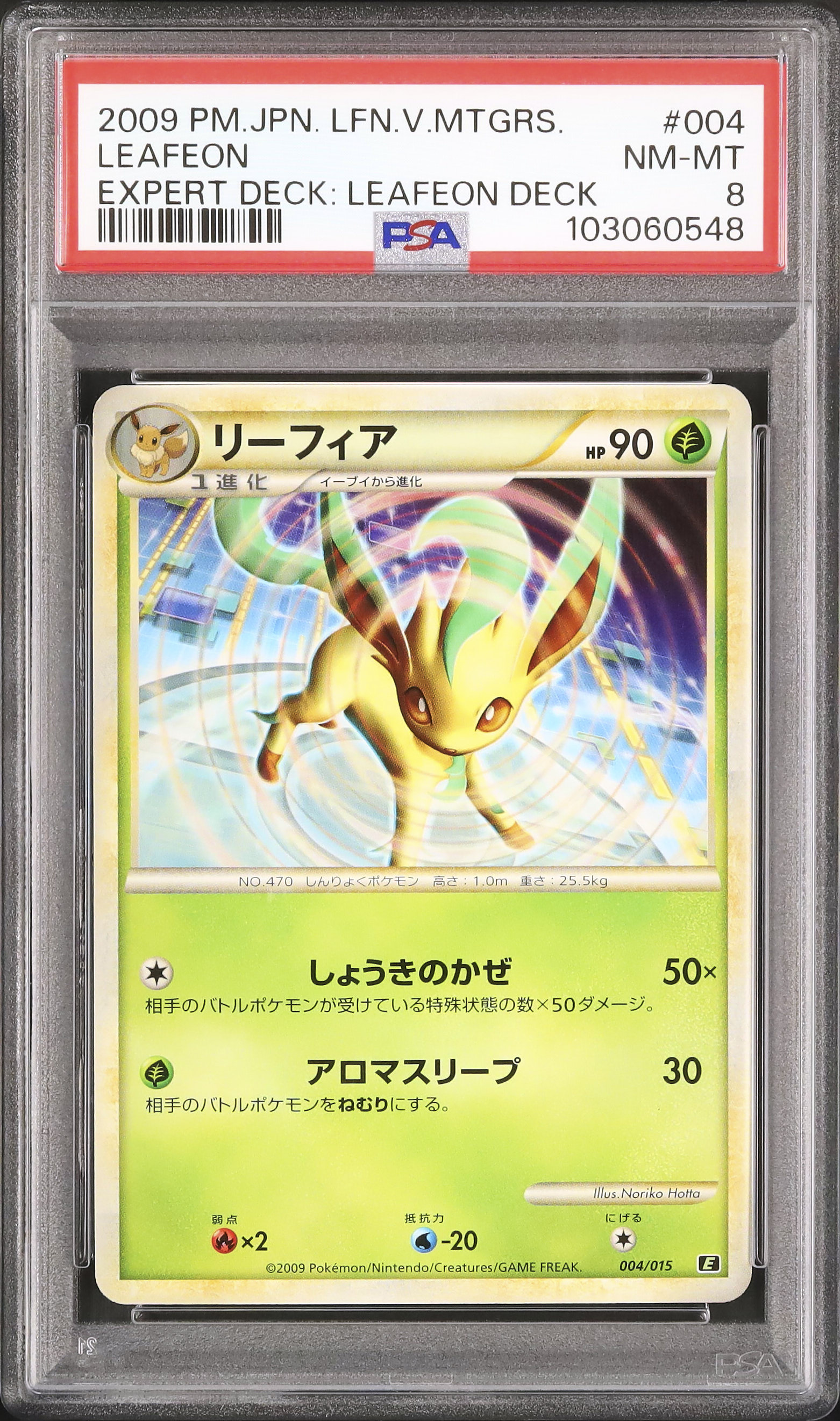 2009 リーフィア PSA 8 - カルドバ