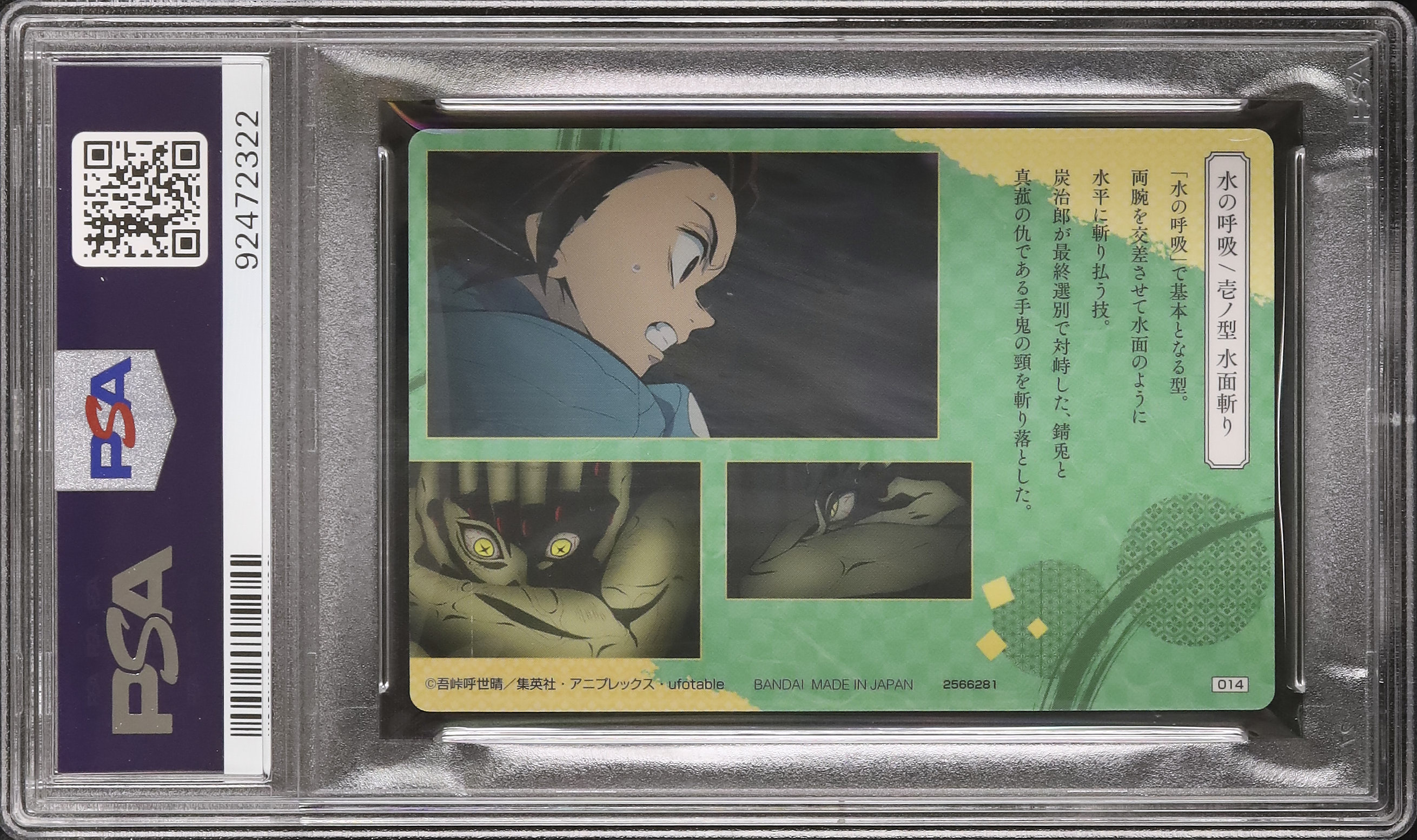 2021 竈門炭治郎(水の呼吸 壱ノ型 水面斬り) PSA 10 - カルドバ