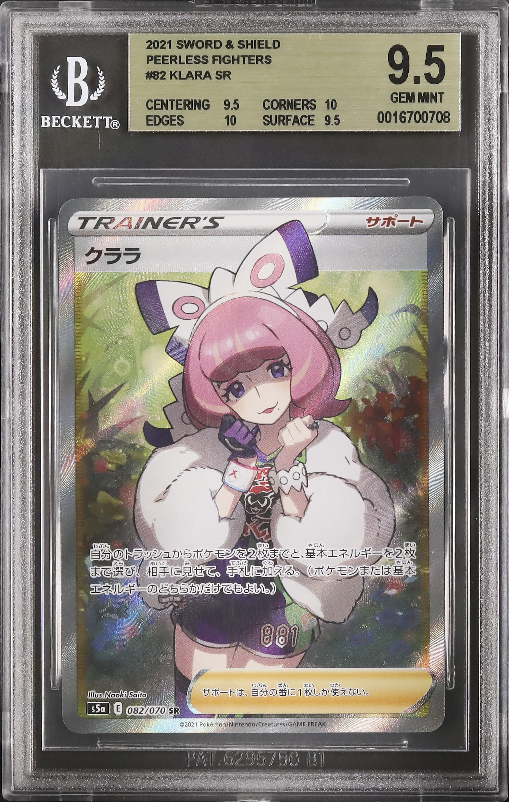 む*ぎ様 ポケモンカードゲーム ポケカ クララ SR BGS鑑定済 グレード9. 状態A】クララ SR (082/070) [s5a] の通販・買取価格（ポケモンカード）