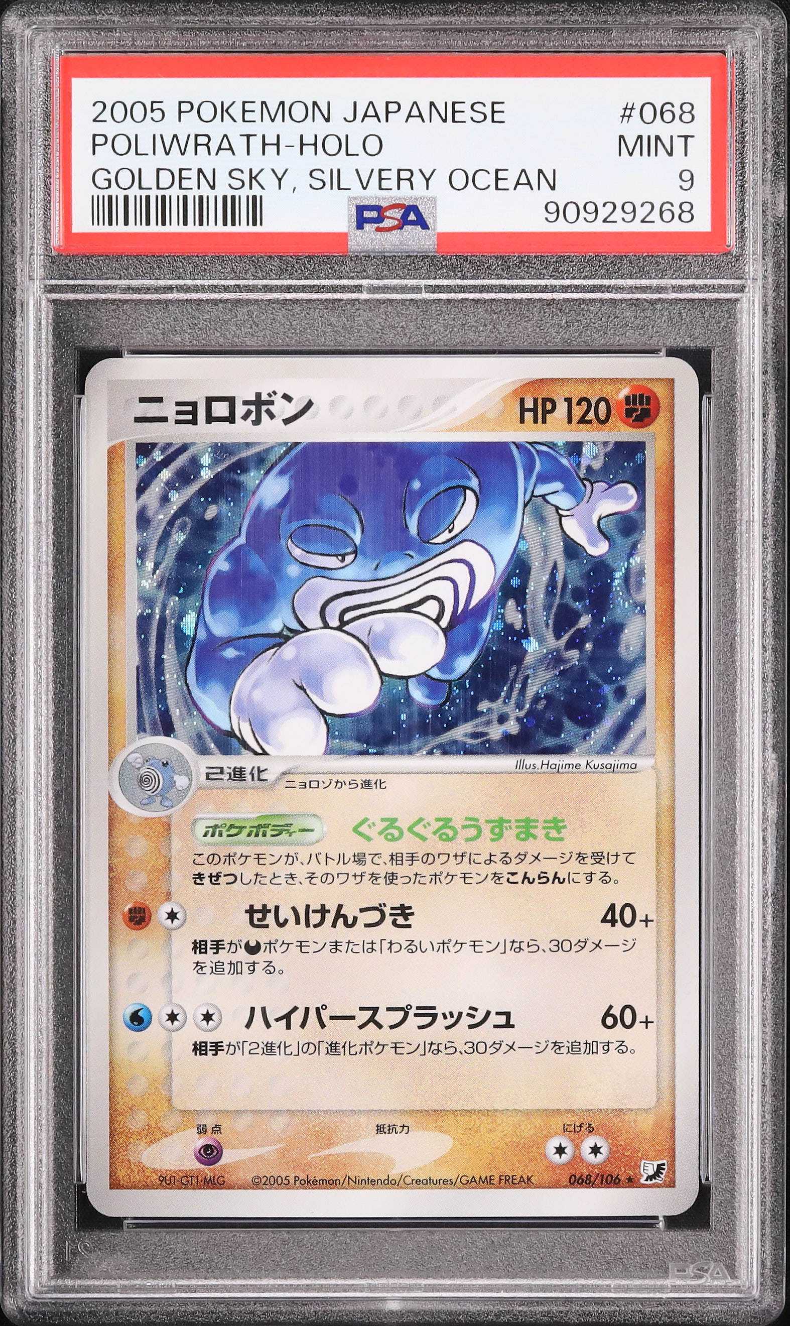 ニョロボン アンリミ 068/106 金の空、銀の海 ARS10 ポケカ