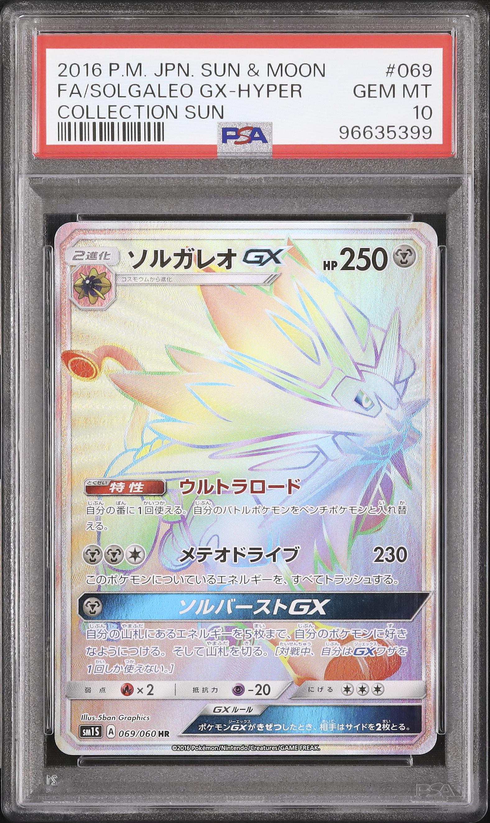 2016 Solgaleo GX PSA 10 FA - Cardova Japan