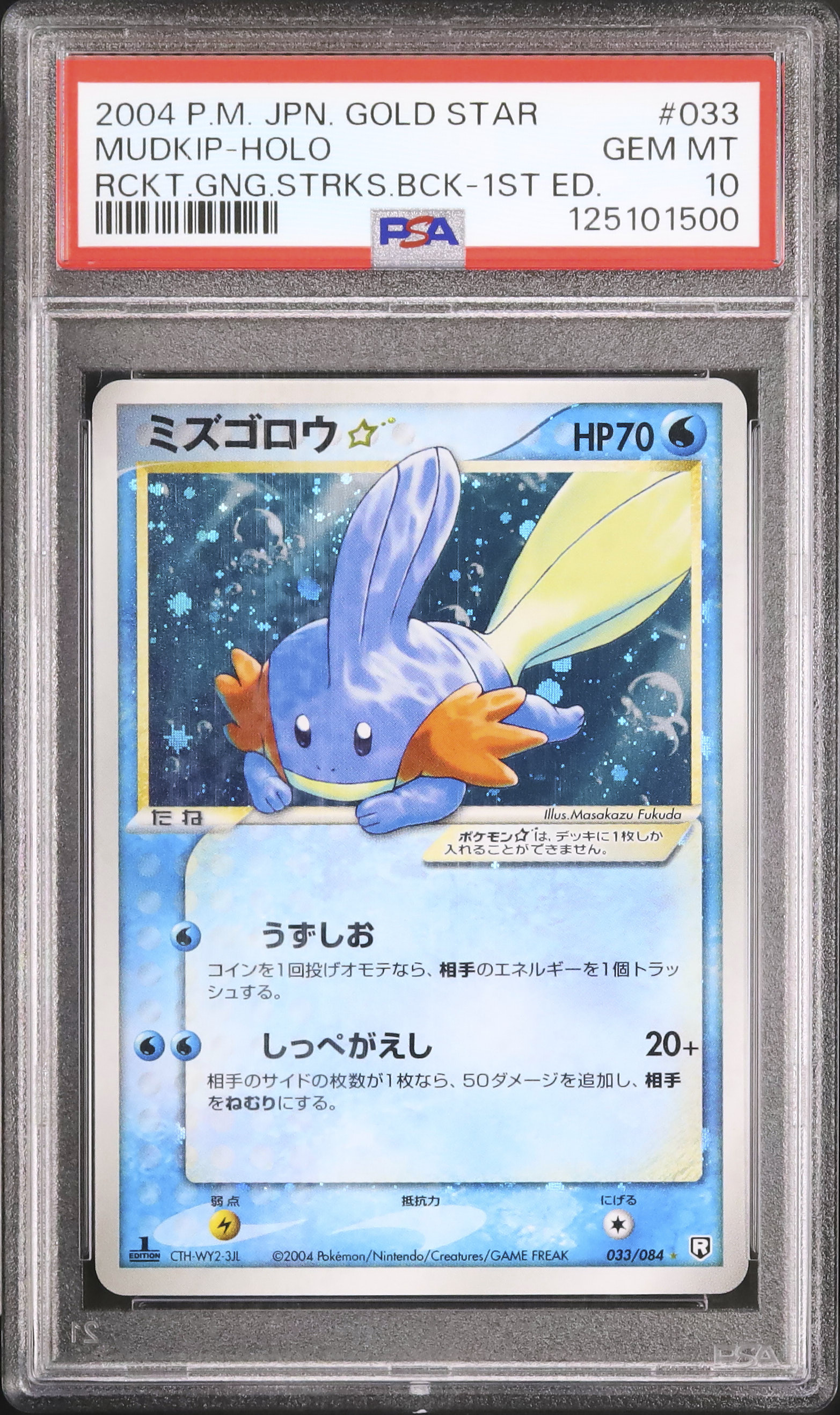 2004 ミズゴロウ☆ PSA 10 1st エディション - カルドバ