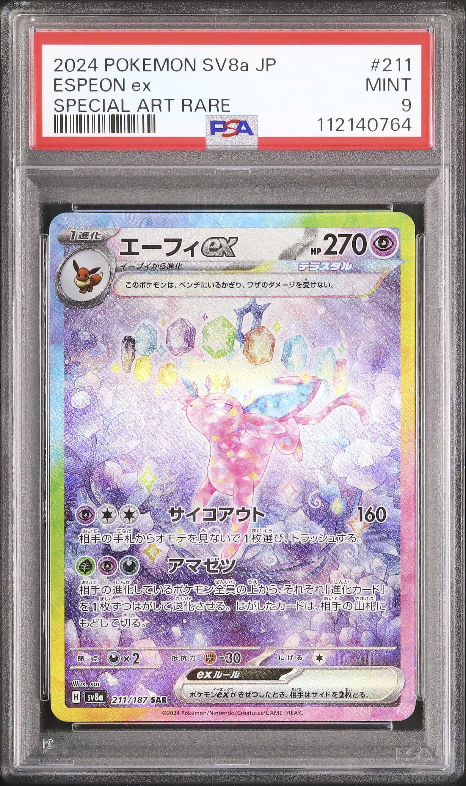 ポケモン - 【即日発送】【極美品】エーフィex PSA9 ポケモンカード 2024 エーフィex PSA 9 - カルドバ