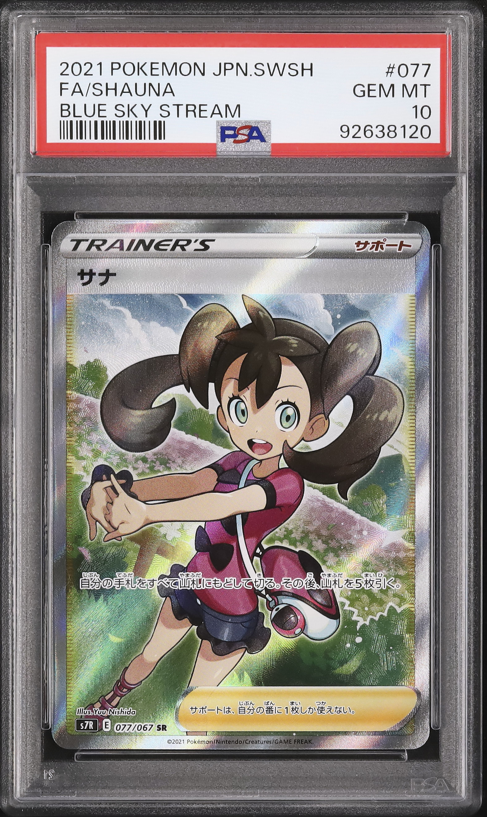 2021 ポケモン SWSH サナ トレーナーカード 2021 サナ PSA 10 フルアート - カルドバ