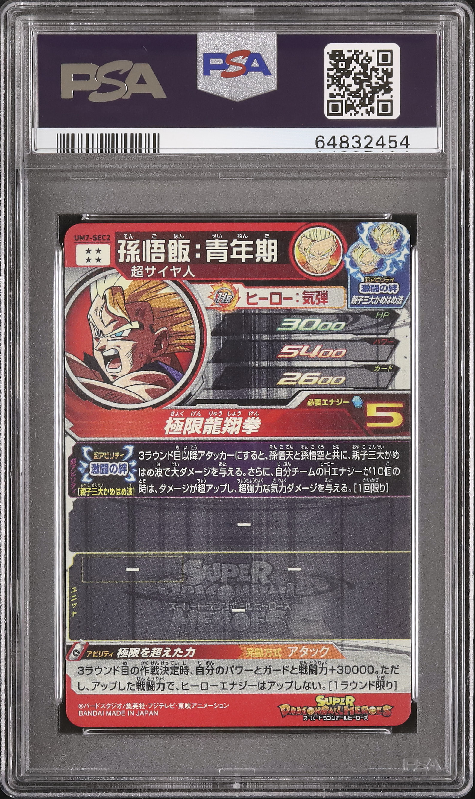 psa10 ゲーム・おもちゃ・グッズ 孫悟飯青年期 UM7-SEC2