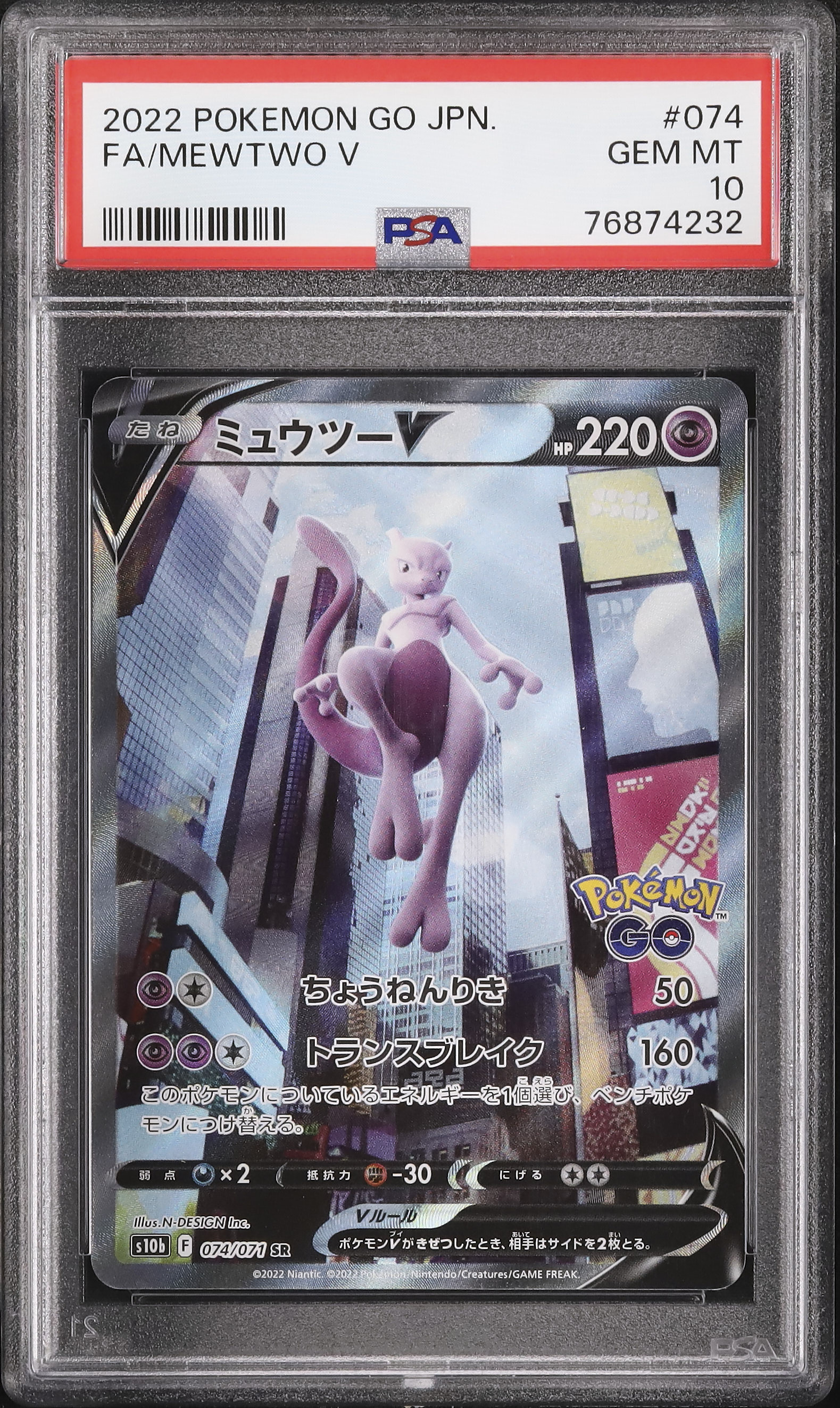 2022 ミュウツーV PSA 10 スペシャルアート - カルドバ