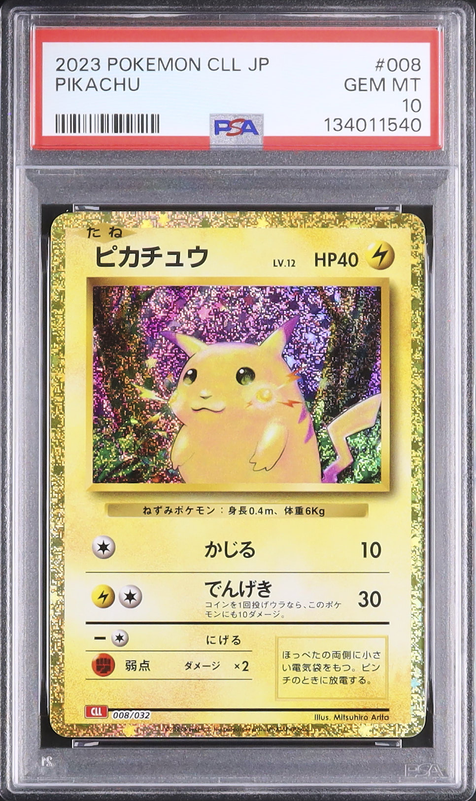 2023 ピカチュウ PSA 10 - カルドバ