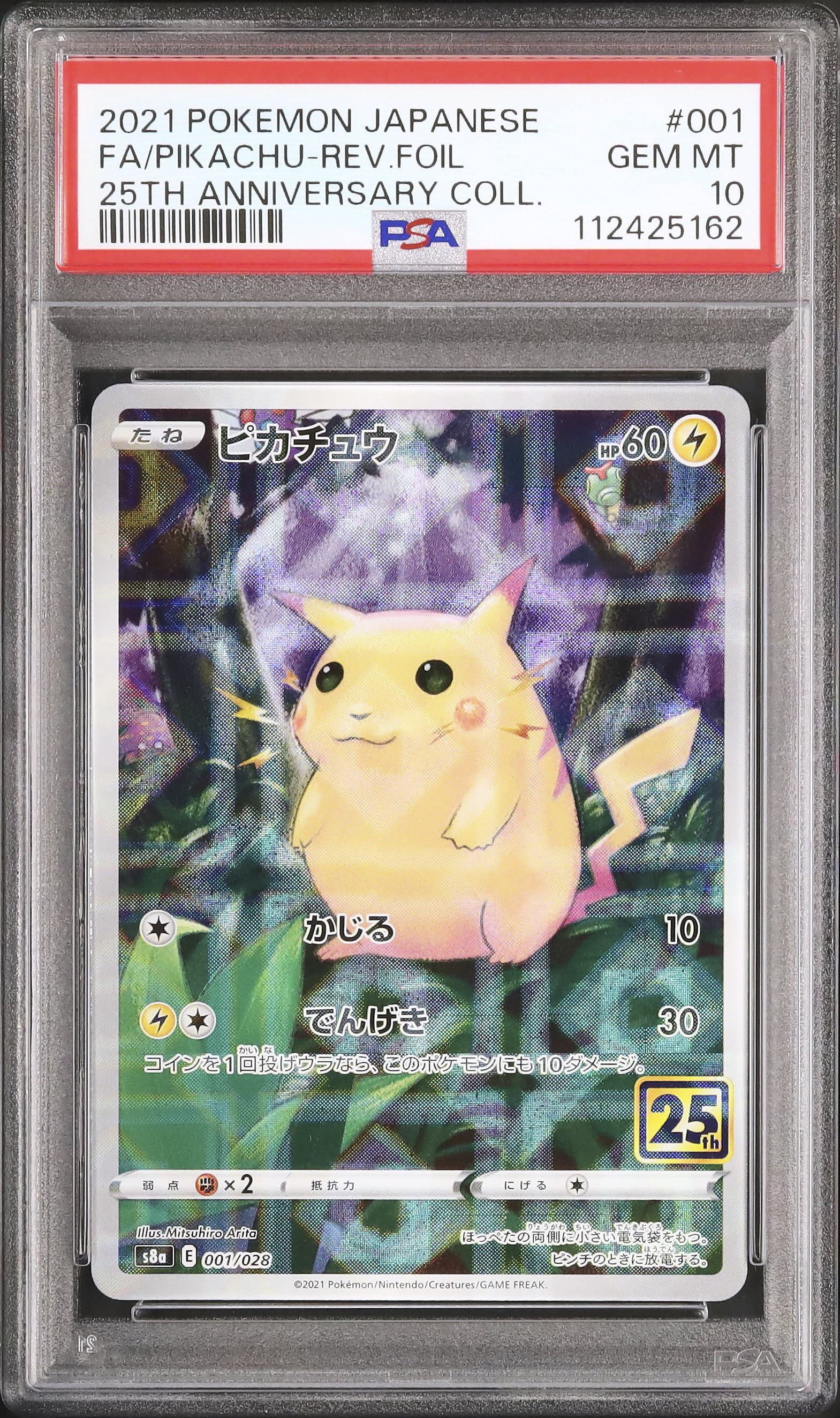 2021 ピカチュウ PSA 10 ミラー
