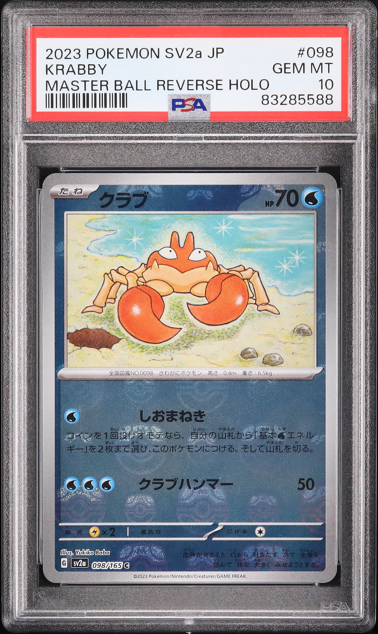 2023 クラブ PSA 10 マスターボール - カルドバ