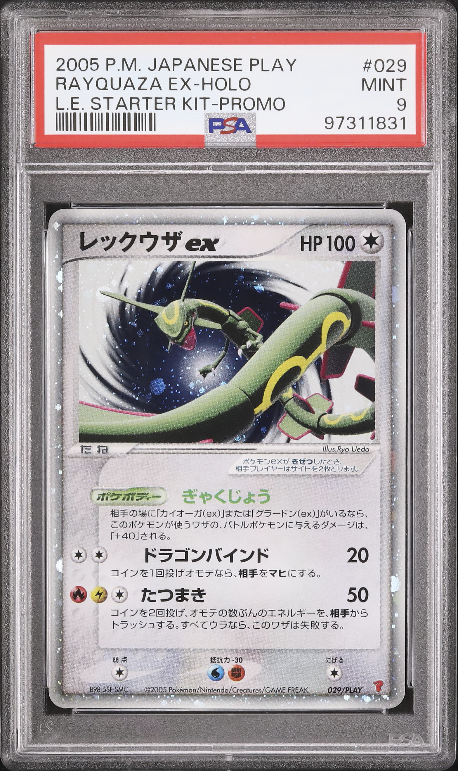 2005年 レックウザ ホロ PSA9 2005 レックウザex PSA 9 ホロ - カルドバ