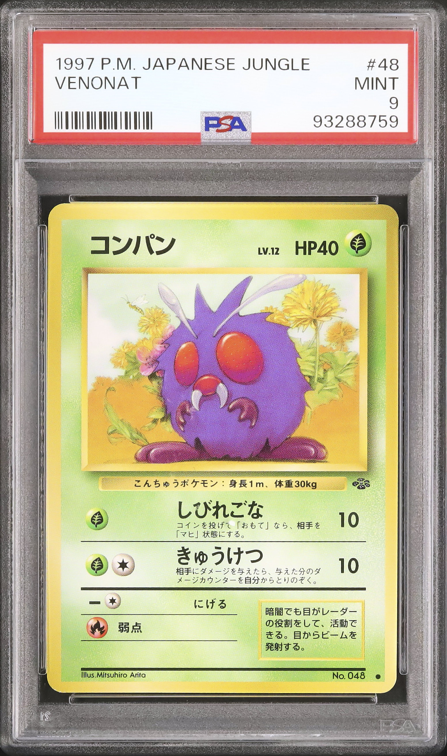 PSA9 ポケモンカード ブースター 旧裏 136 ポケモンジャングル 1997