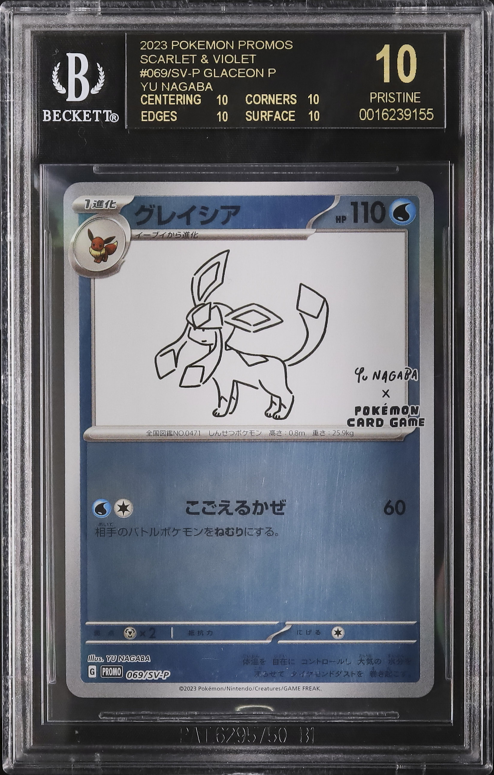 2023 Glaceon BGS 10 - カルドバ