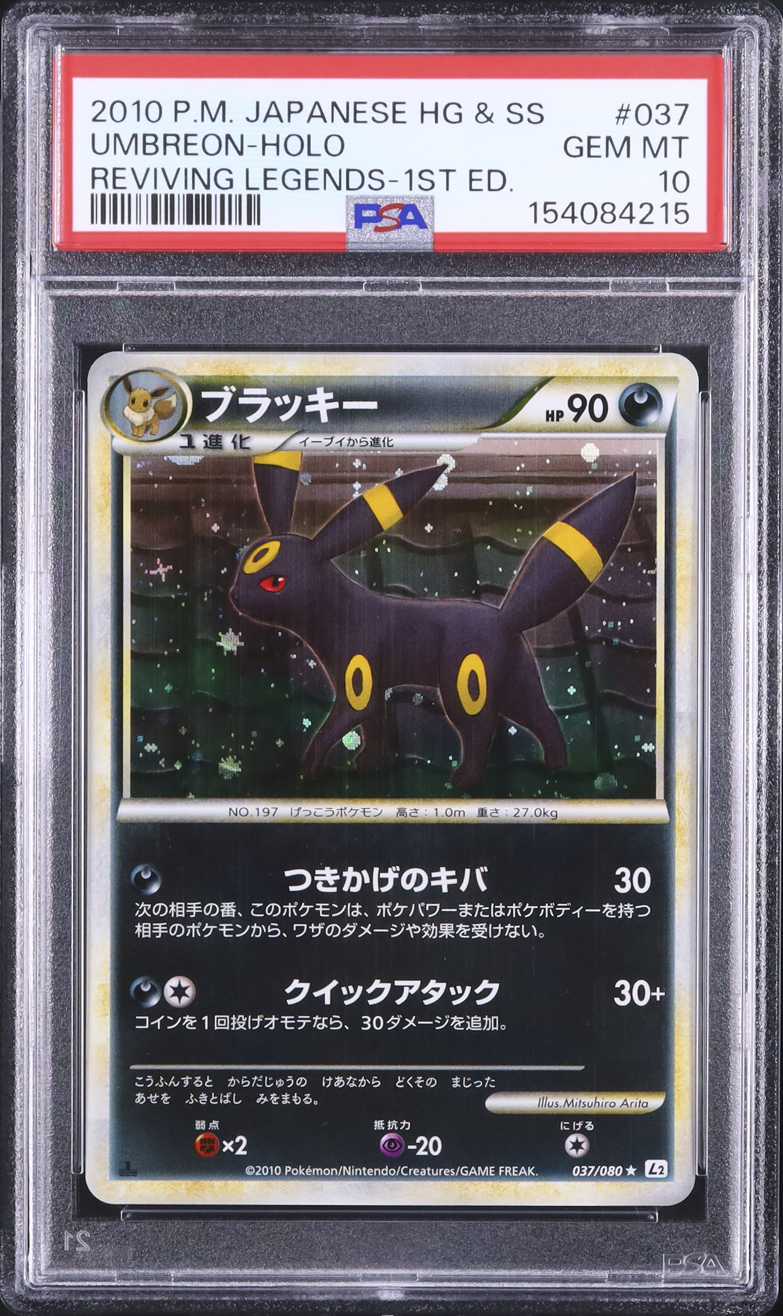 2010 ブラッキー PSA 10 ホロ - カルドバ