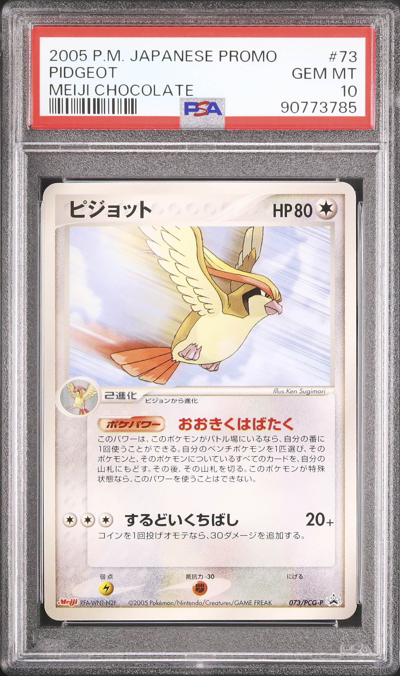 2005 ピジョット PSA 10 - カルドバ