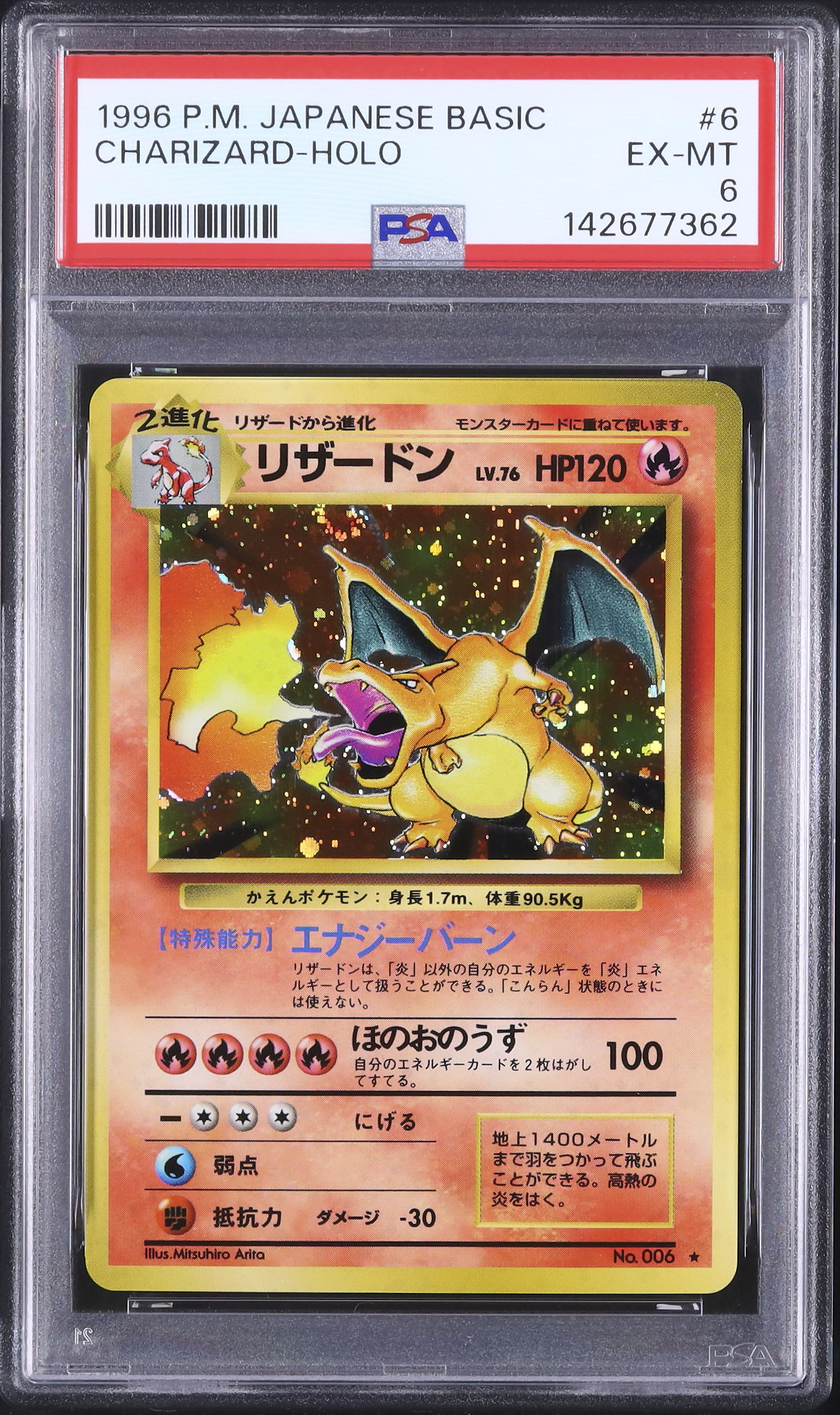 1996 リザードン PSA 6 ホロ - カルドバ