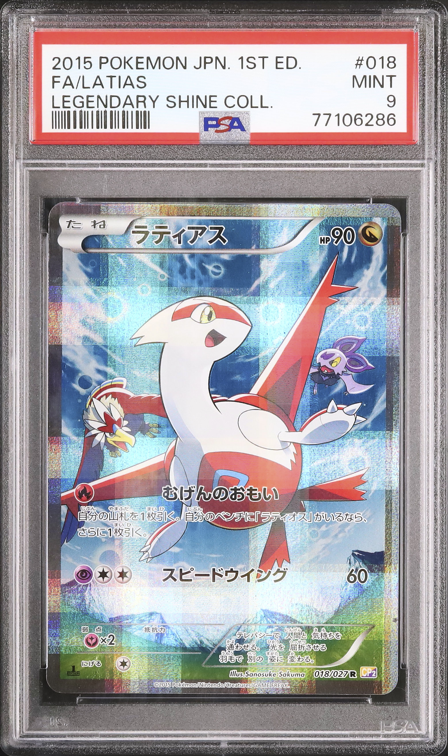 2015 ポケモン ラティアス 1st エディション PSA9 2015 ラティアス PSA 9 1st エディション - カルドバ