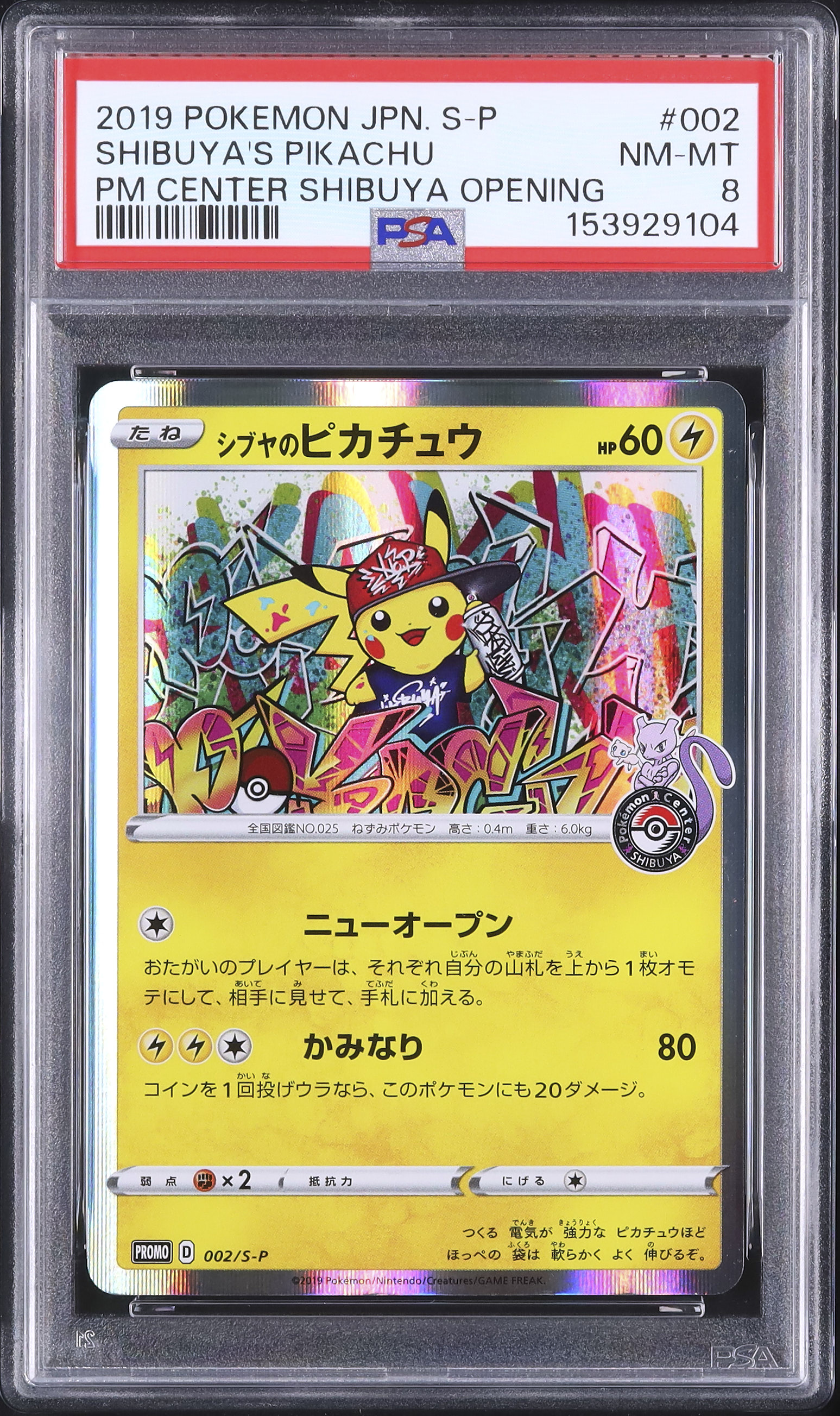 2019 Shibuya's Pikachu PSA 8 - Cardova Japan