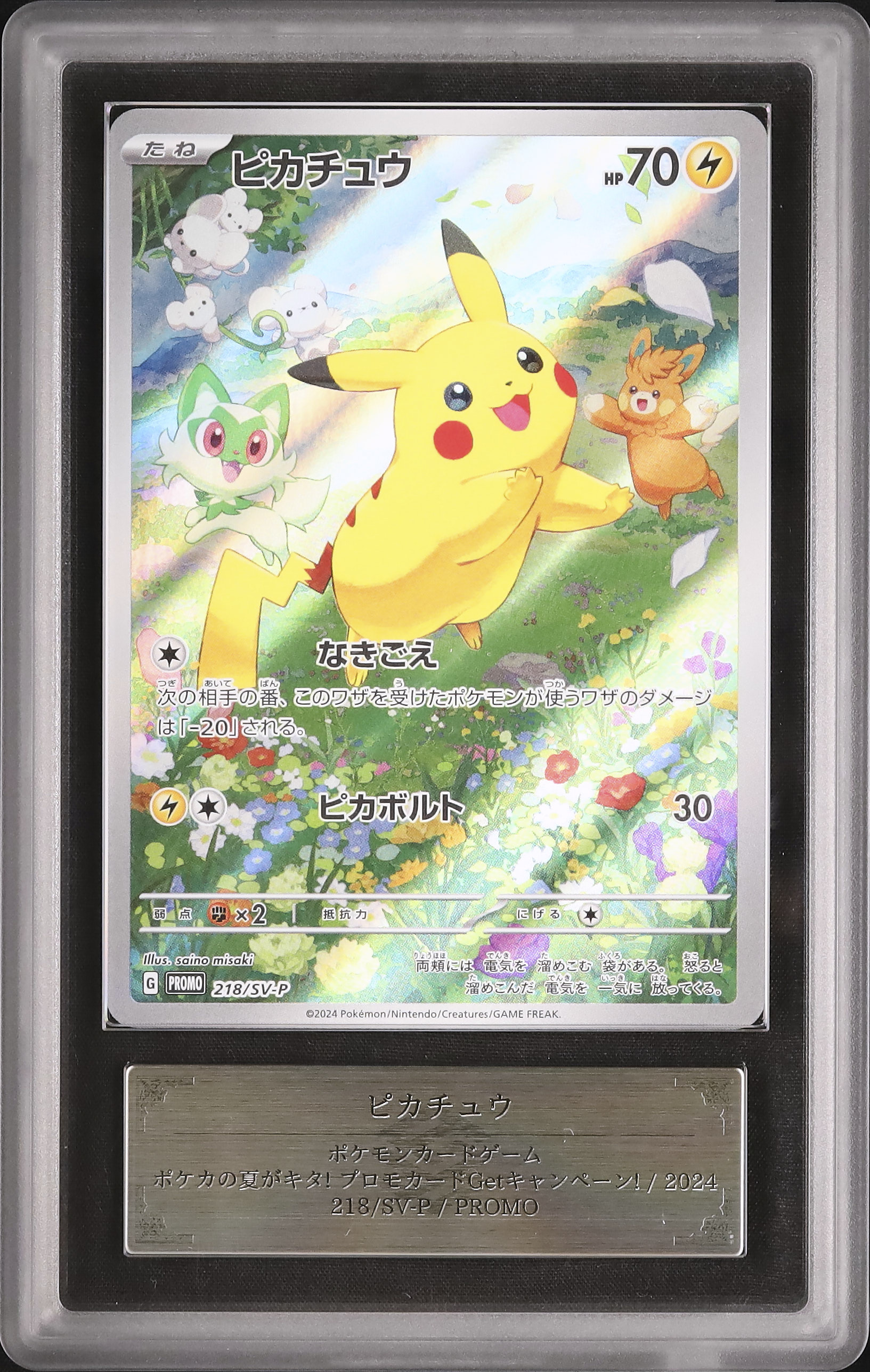 ホロカード ピカチュウ 70HP ポケモンカードゲーム 旧裏 お誕生