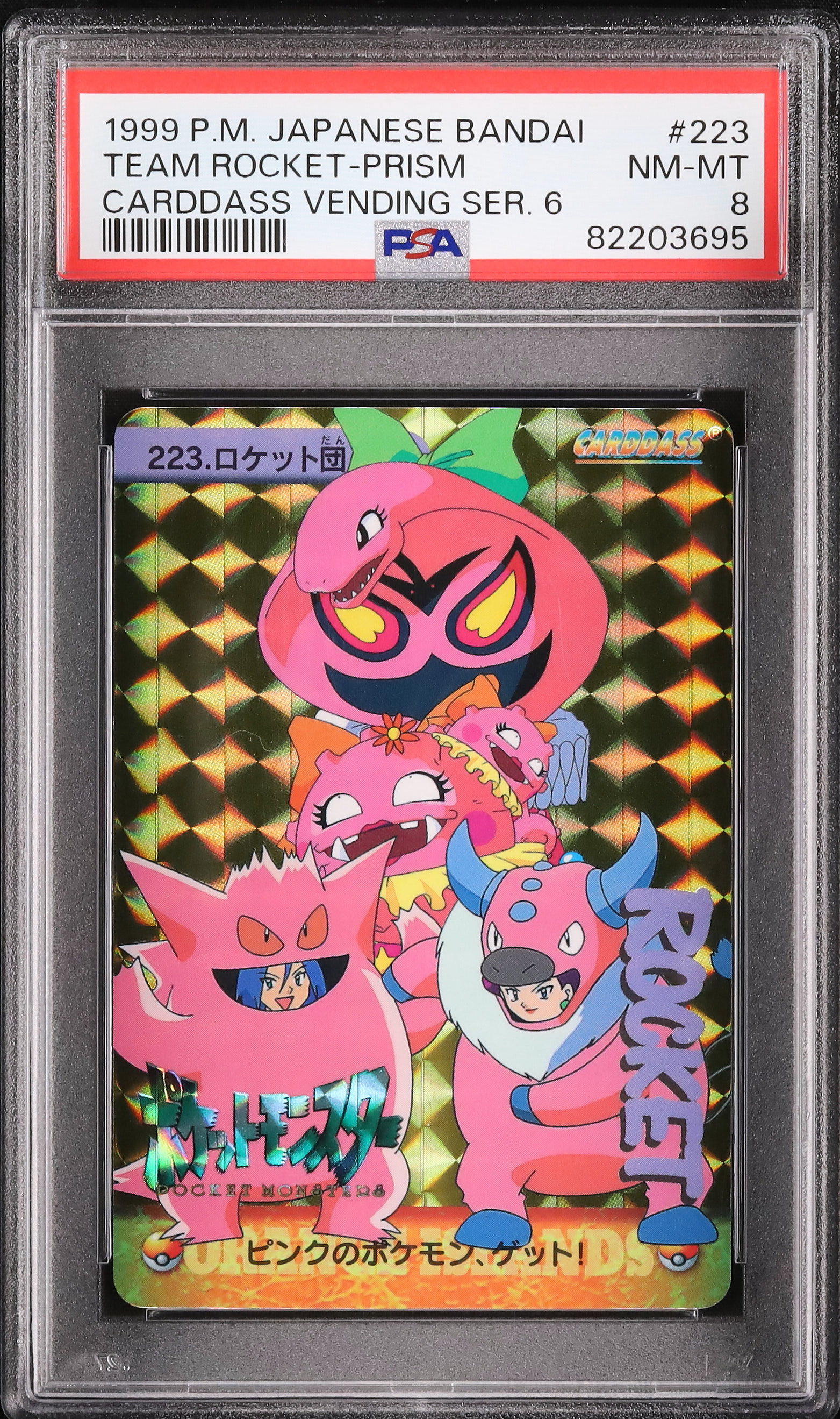 BANDAI　ポケットモンスターカードダス　223 ロケット団　ピンクのポケモン BANDAI ポケットモンスターカードダス 223 ロケット団 ピンクの