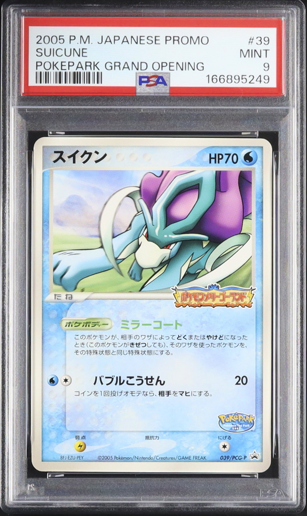 2005 スイクン PSA 9 - カルドバ