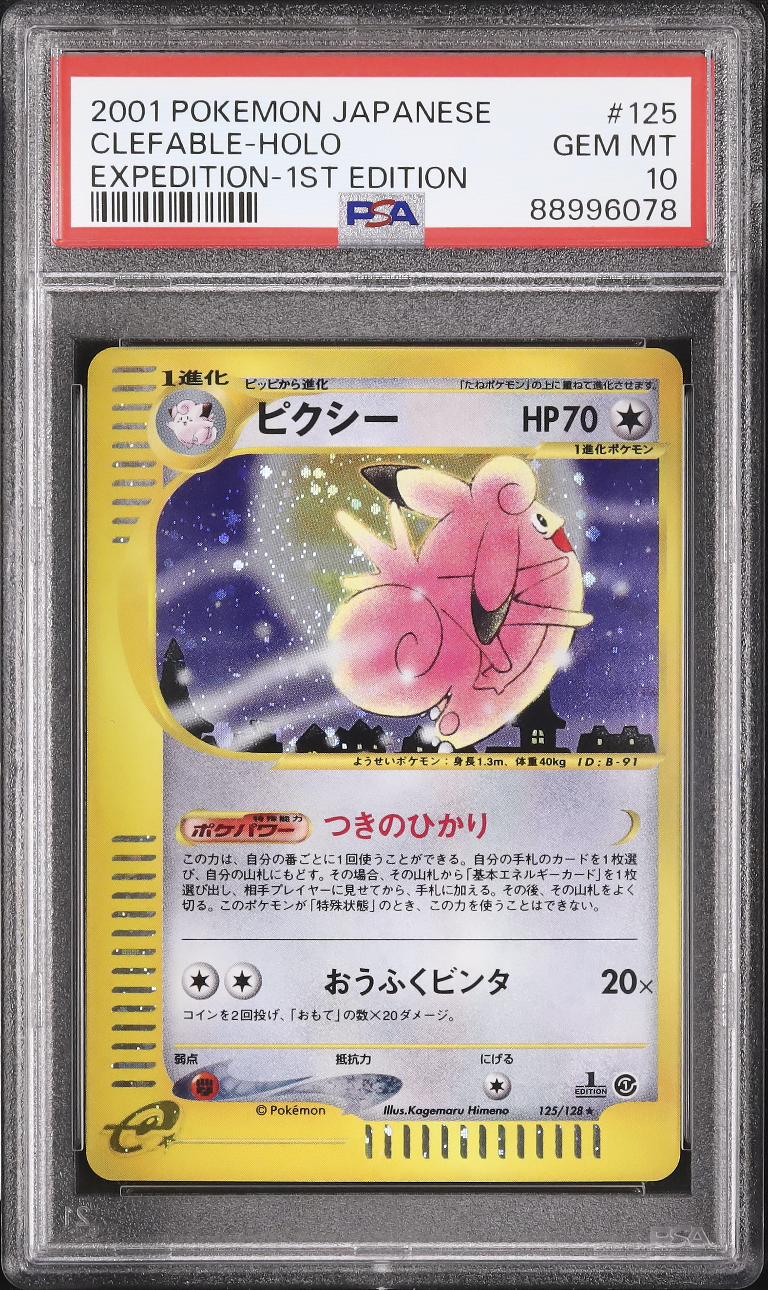 2001 Clefable PSA 10 1st Edition
